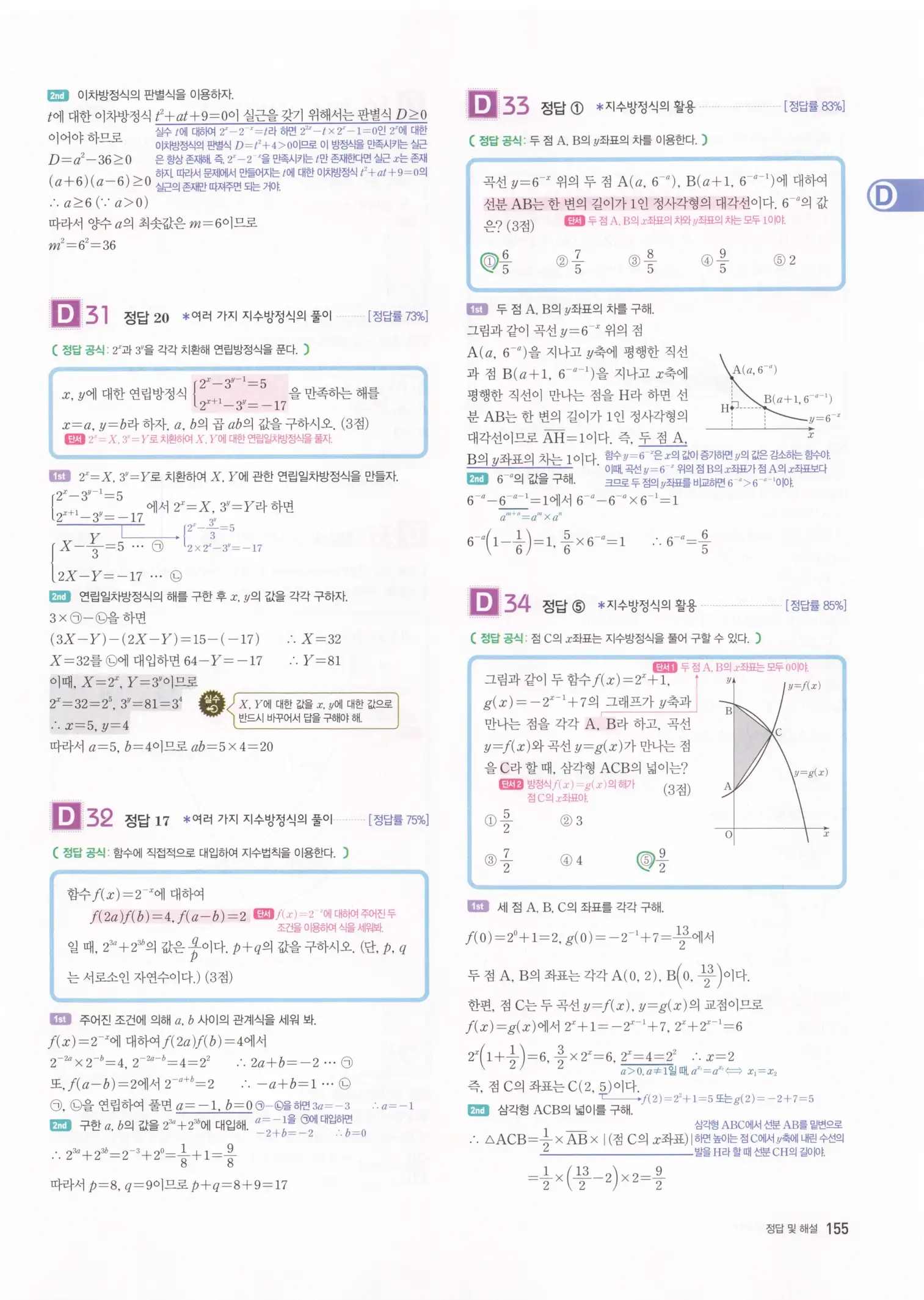 자이스토리 고3 수학1 해설 157