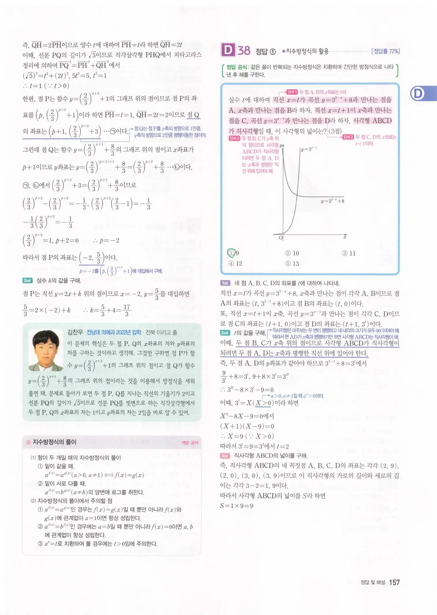 자이스토리 고3 수학1 해설 159