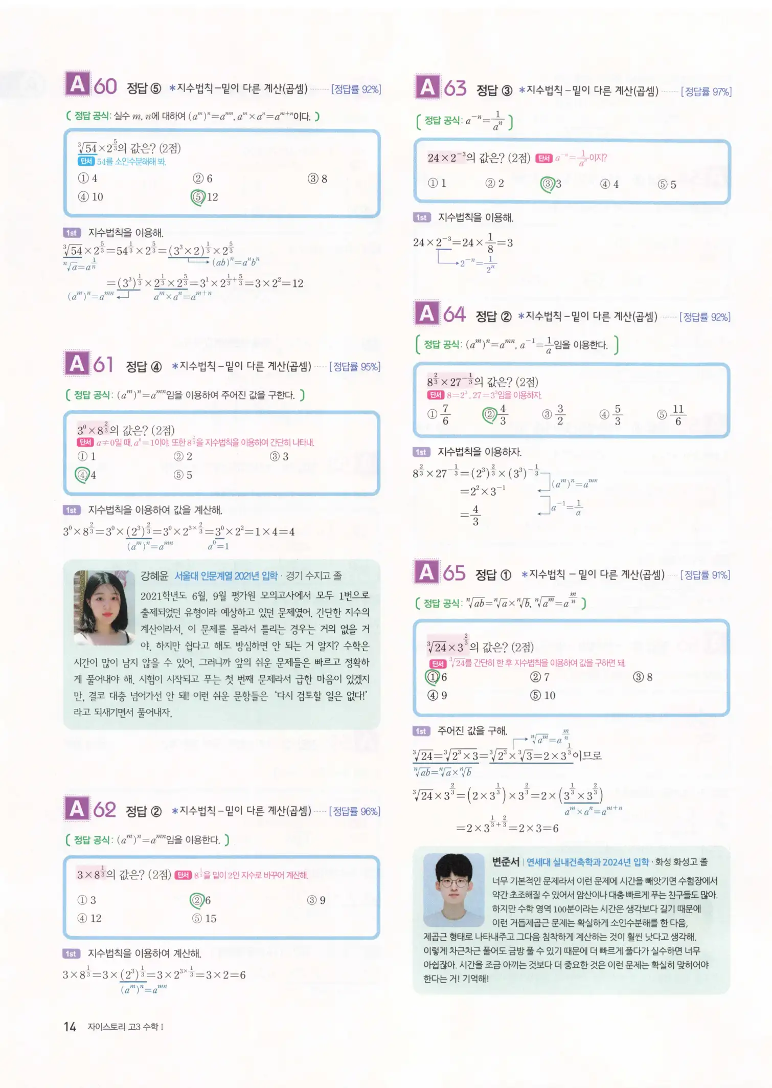 자이스토리 고3 수학1 해설 16