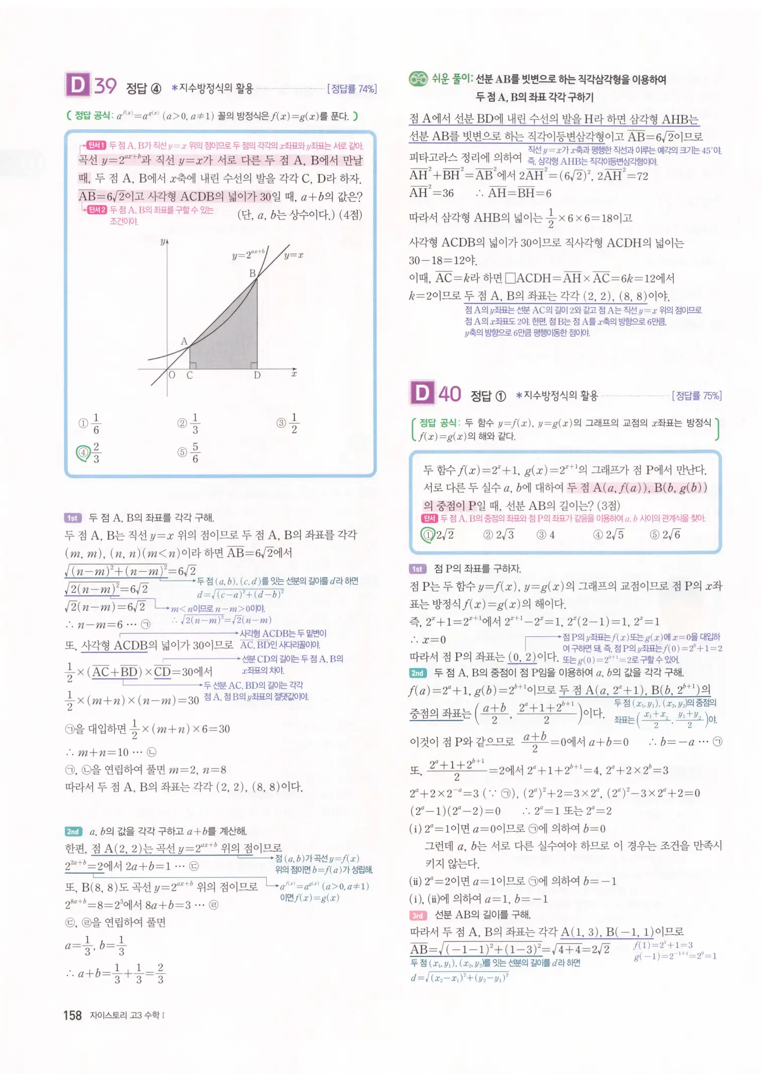 자이스토리 고3 수학1 해설 160