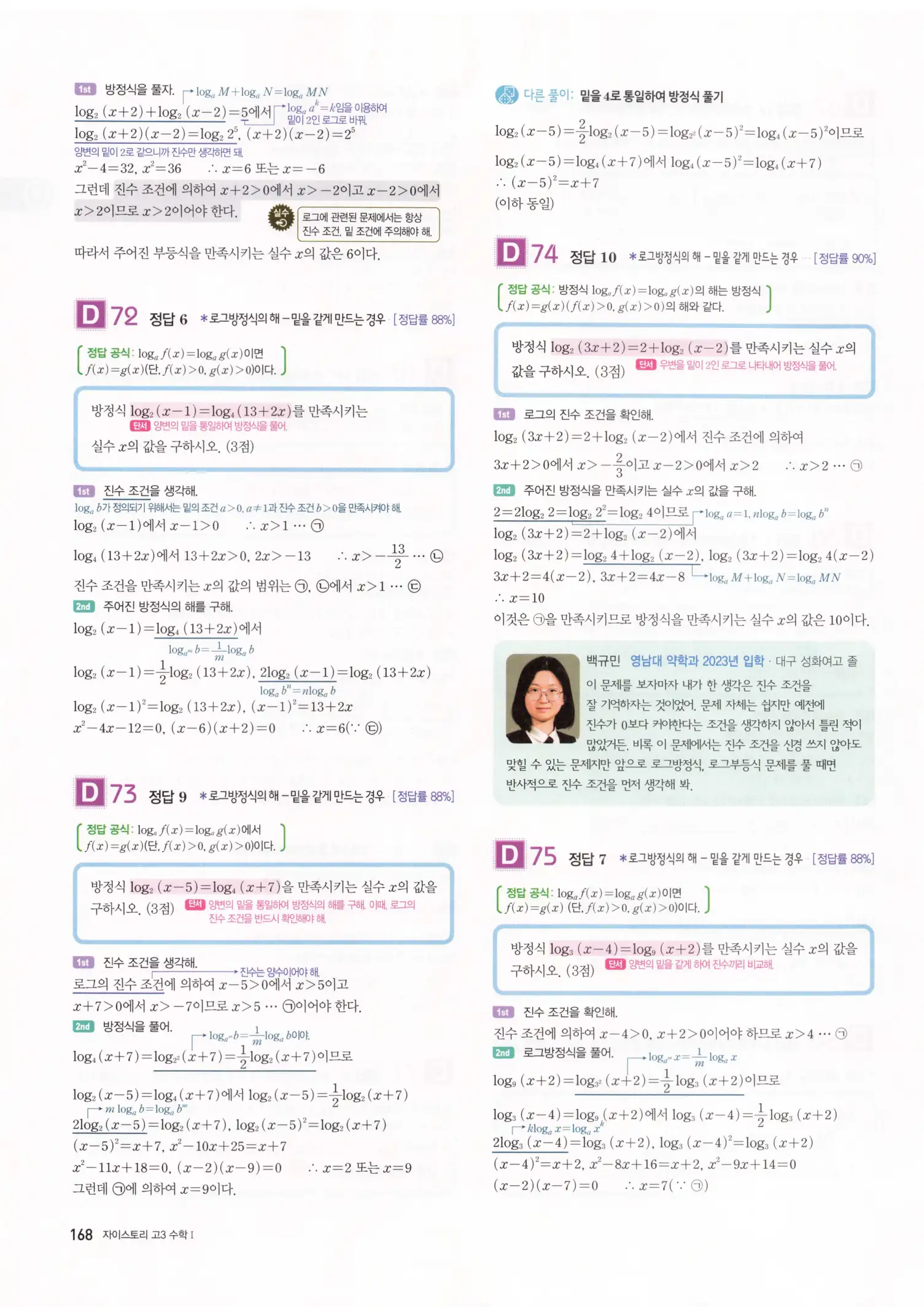 자이스토리 고3 수학1 해설 170