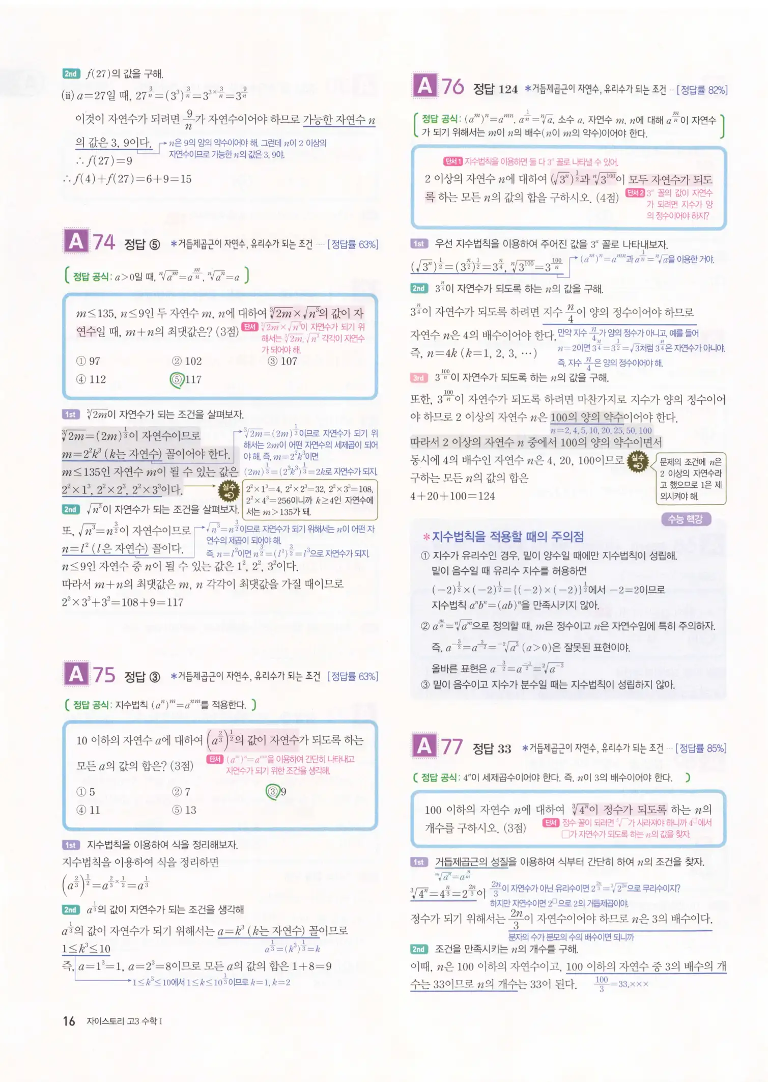 자이스토리 고3 수학1 해설 18