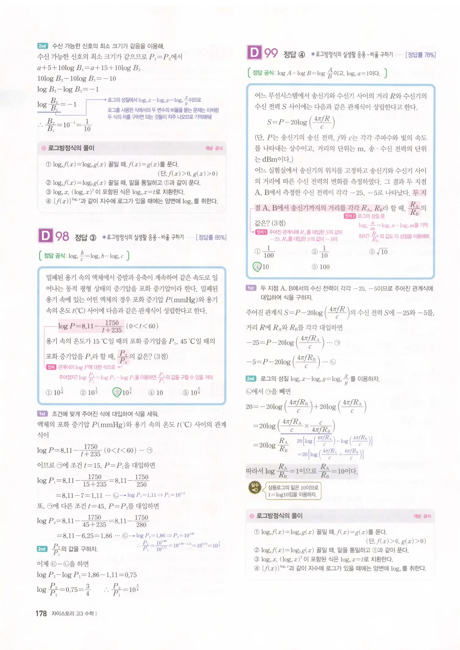 자이스토리 고3 수학1 해설 180