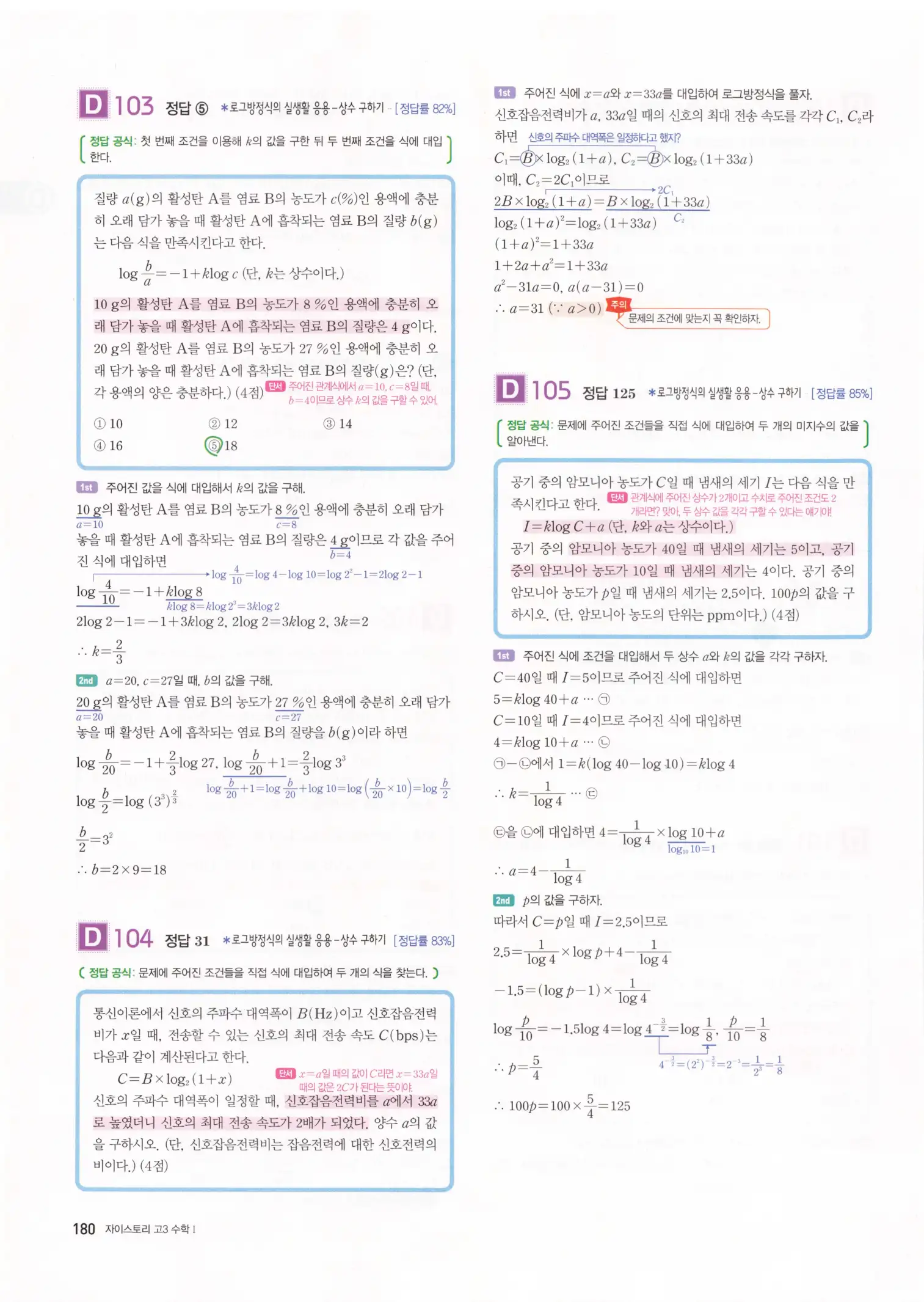 자이스토리 고3 수학1 해설 182
