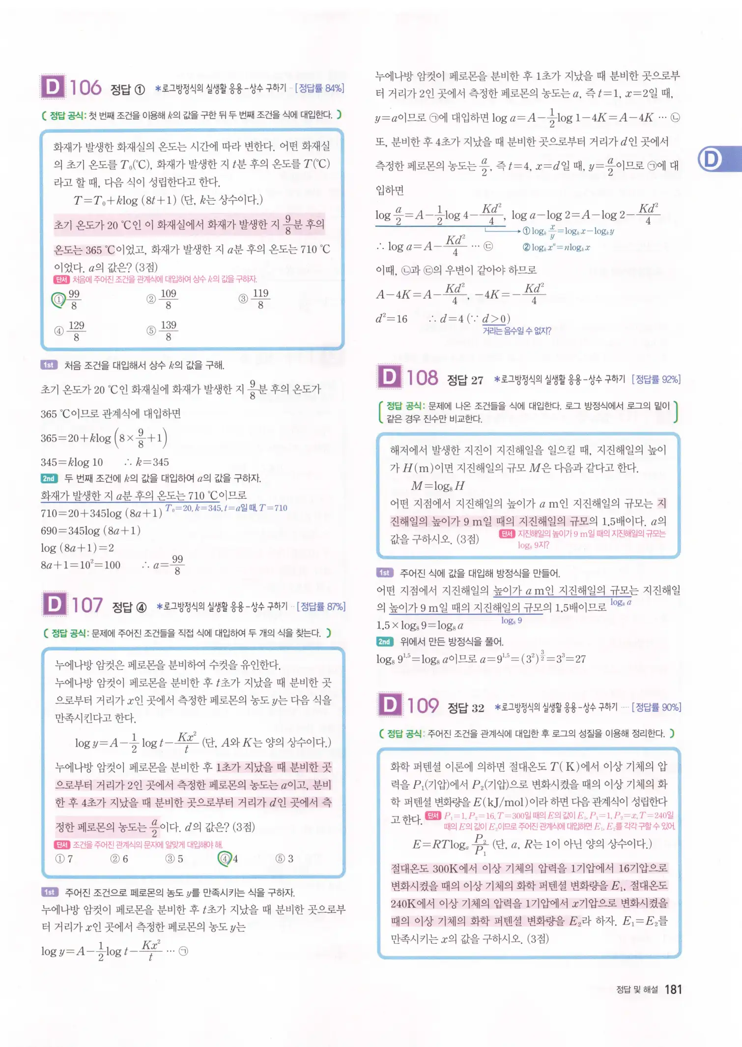 자이스토리 고3 수학1 해설 183