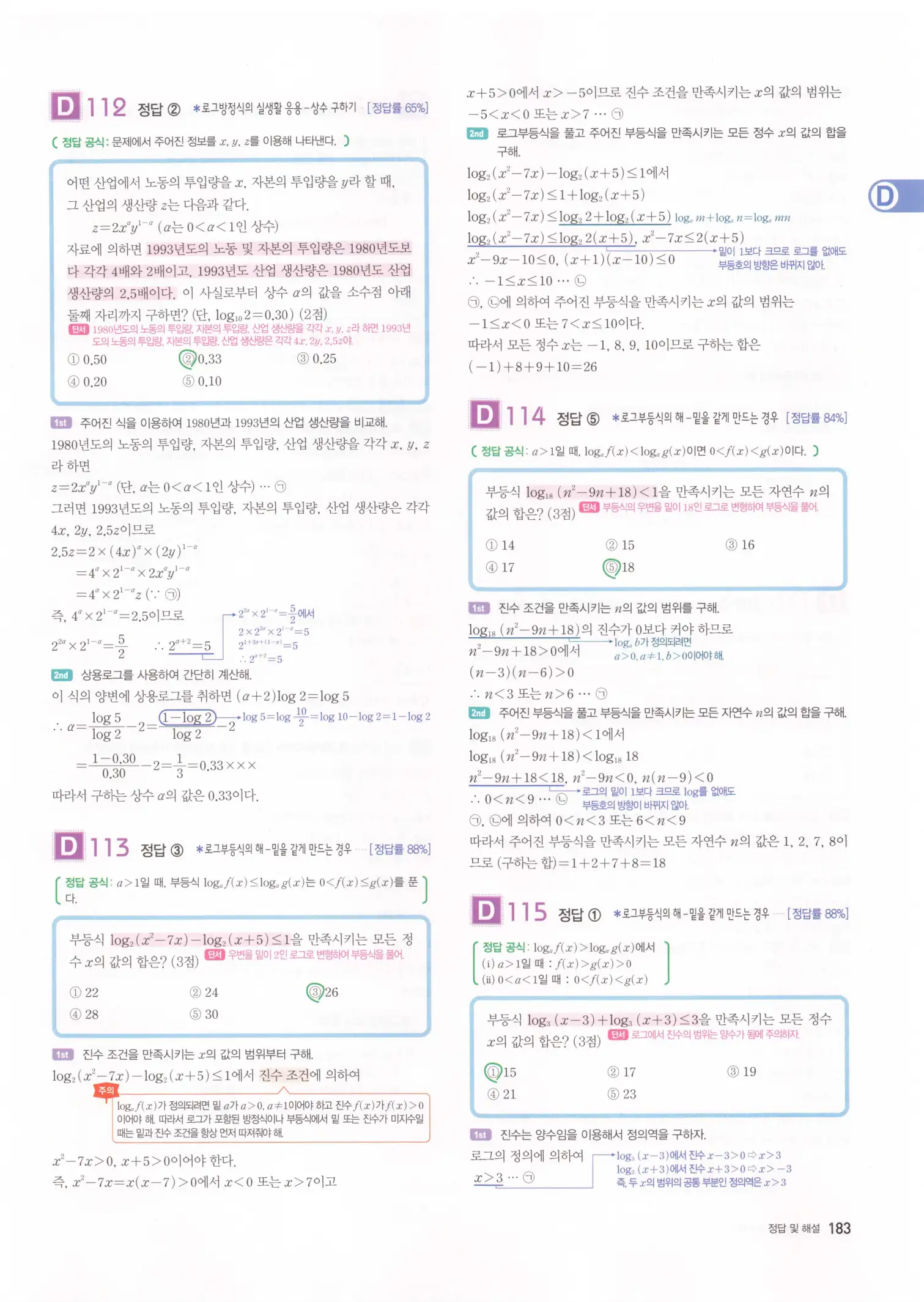 자이스토리 고3 수학1 해설 185