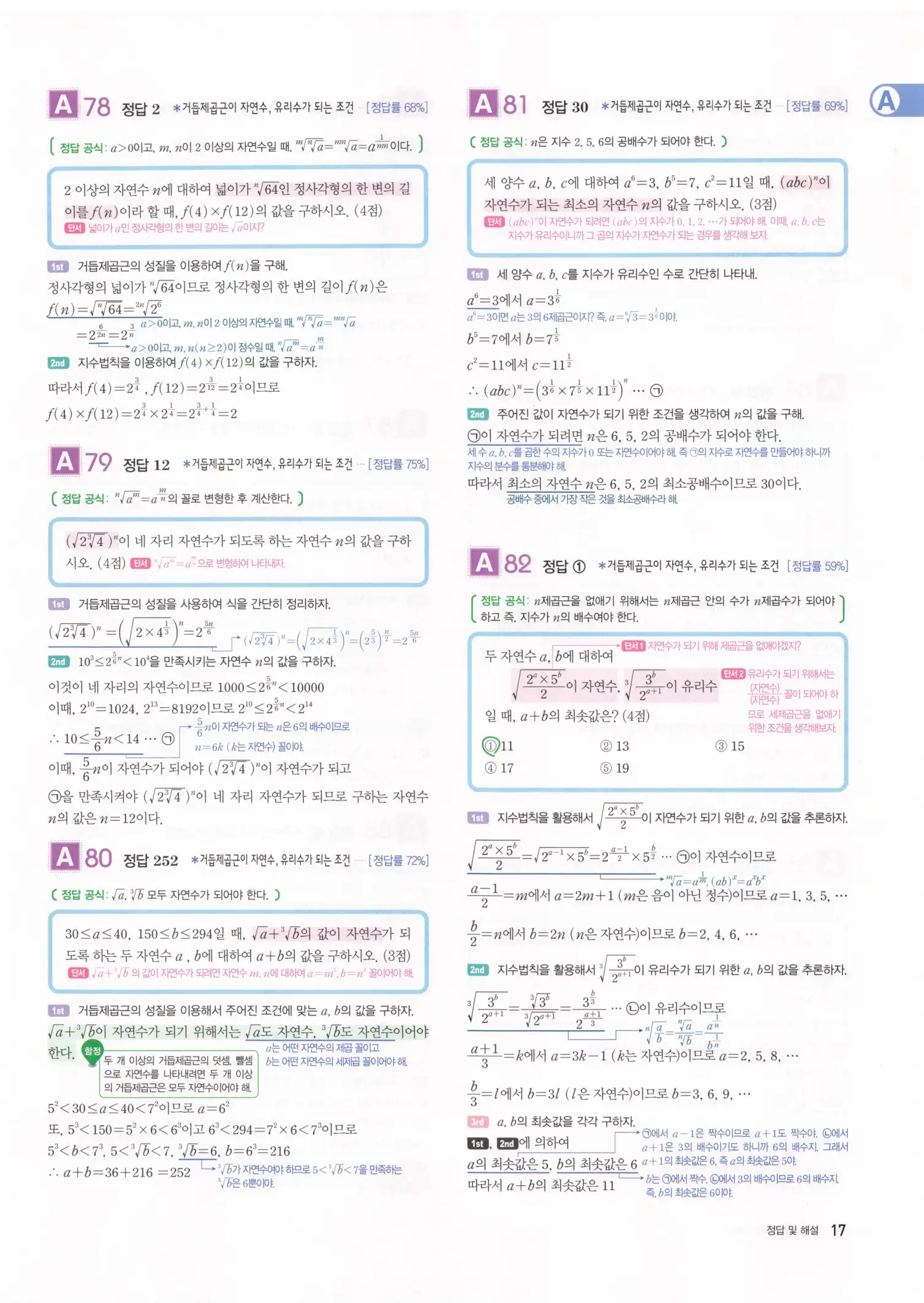 자이스토리 고3 수학1 해설 19