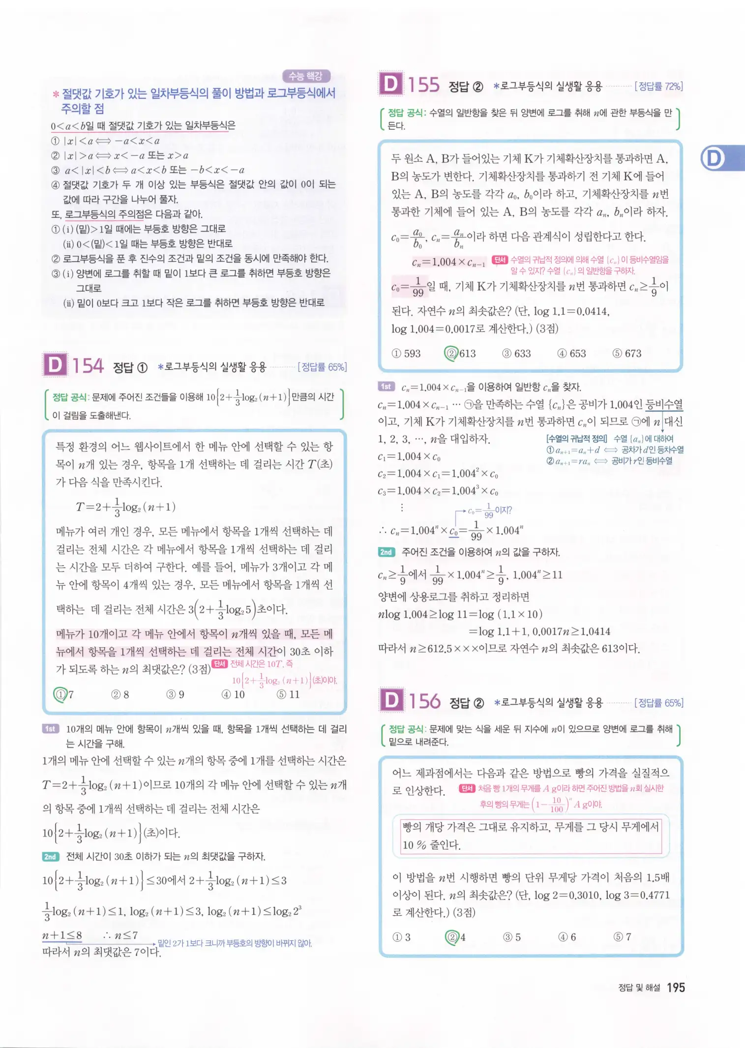 자이스토리 고3 수학1 해설 197