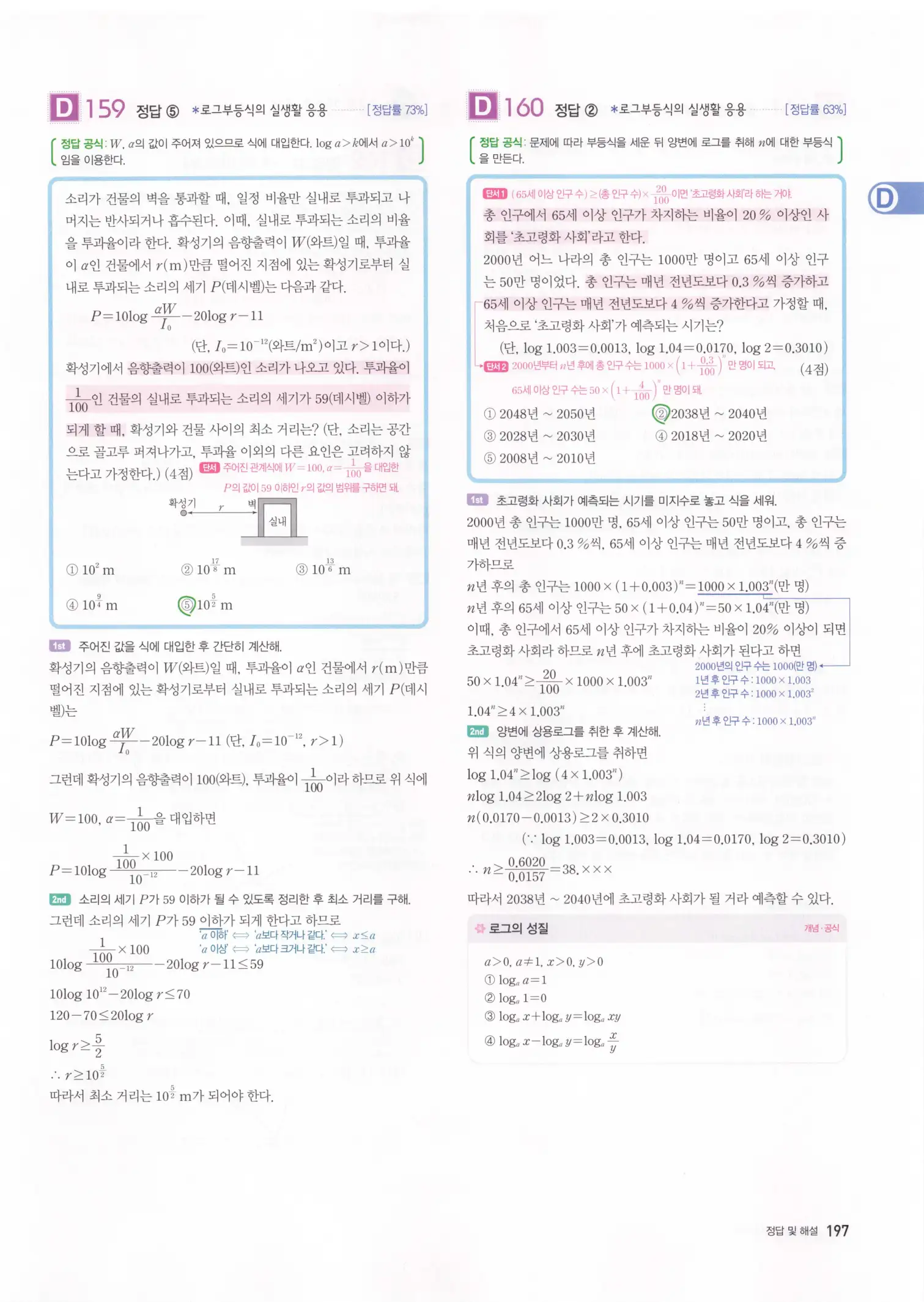 자이스토리 고3 수학1 해설 199