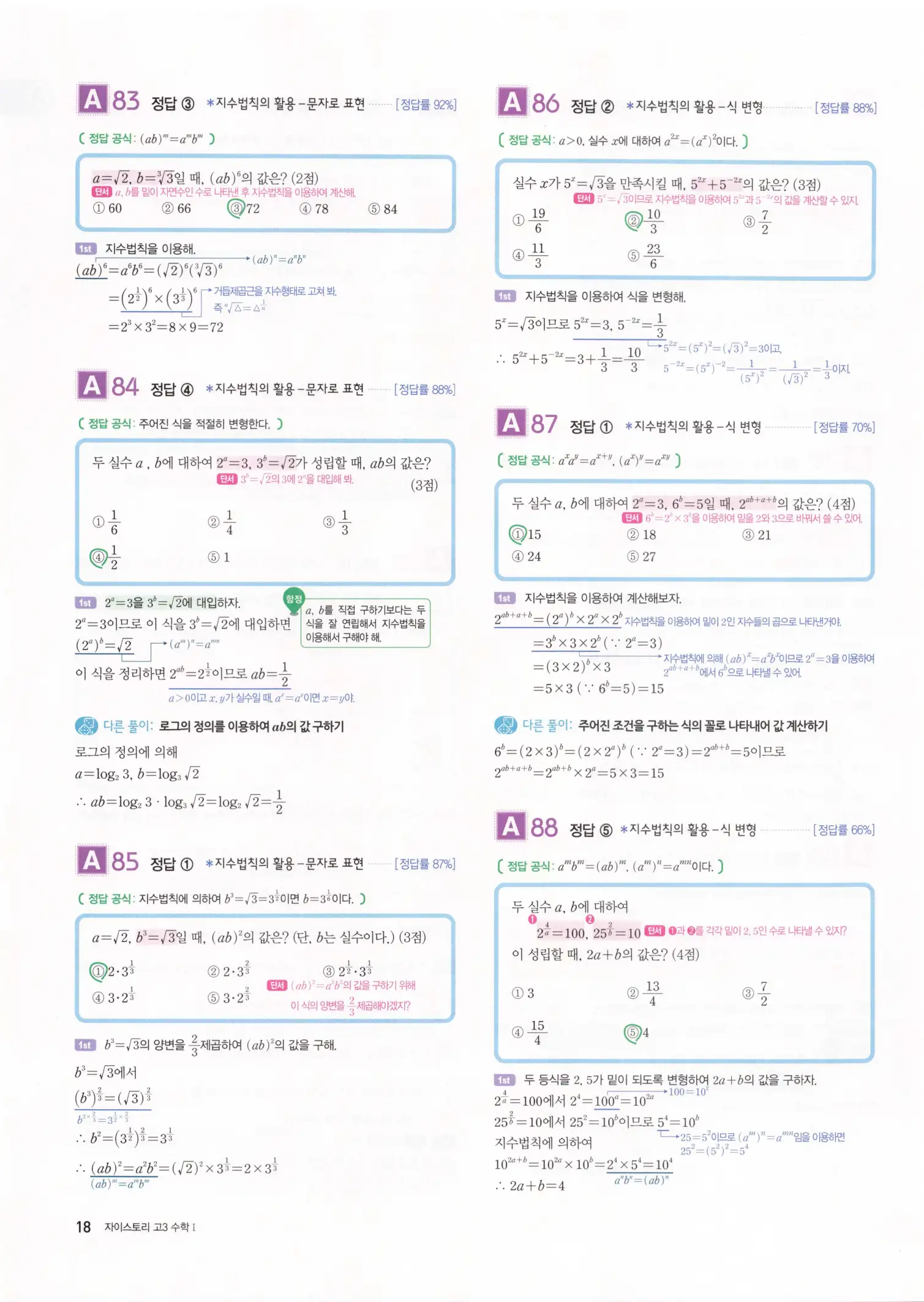 자이스토리 고3 수학1 해설 20
