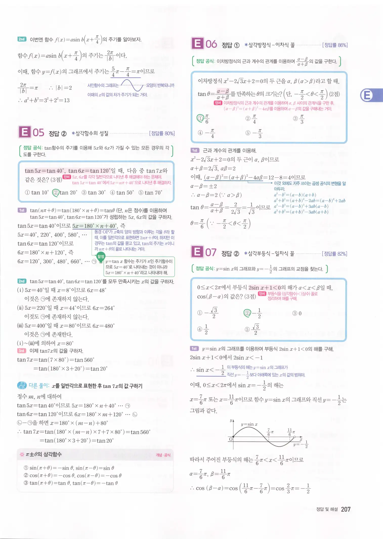자이스토리 고3 수학1 해설 209