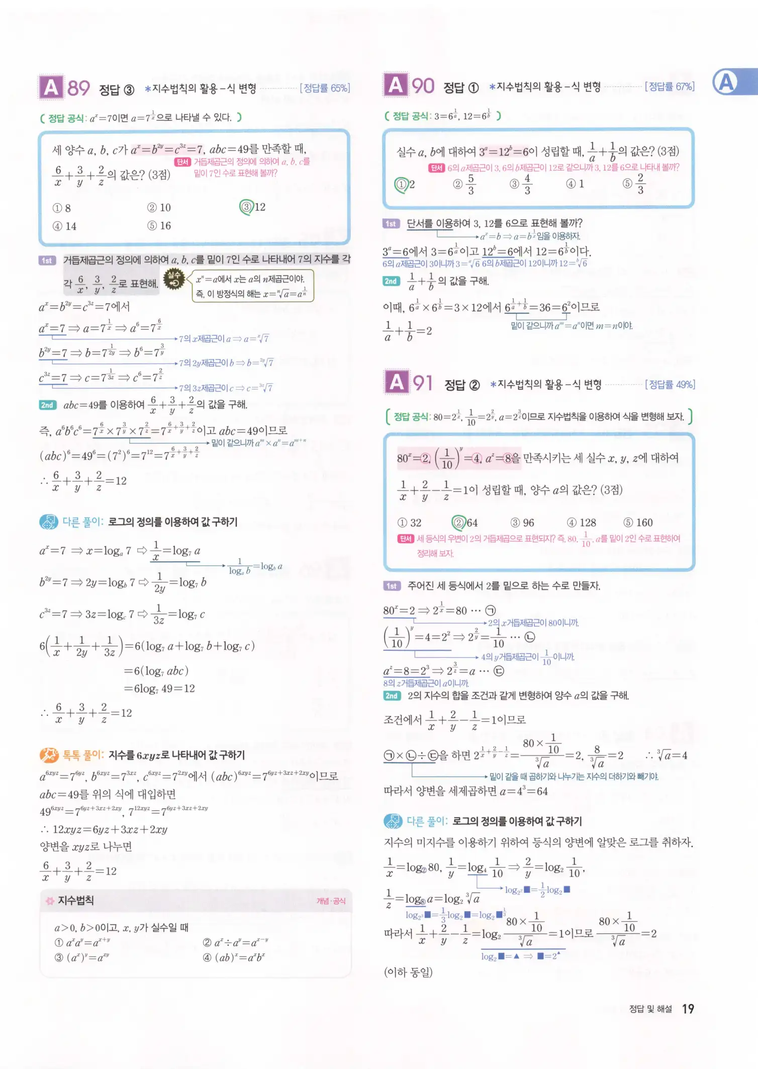 자이스토리 고3 수학1 해설 21