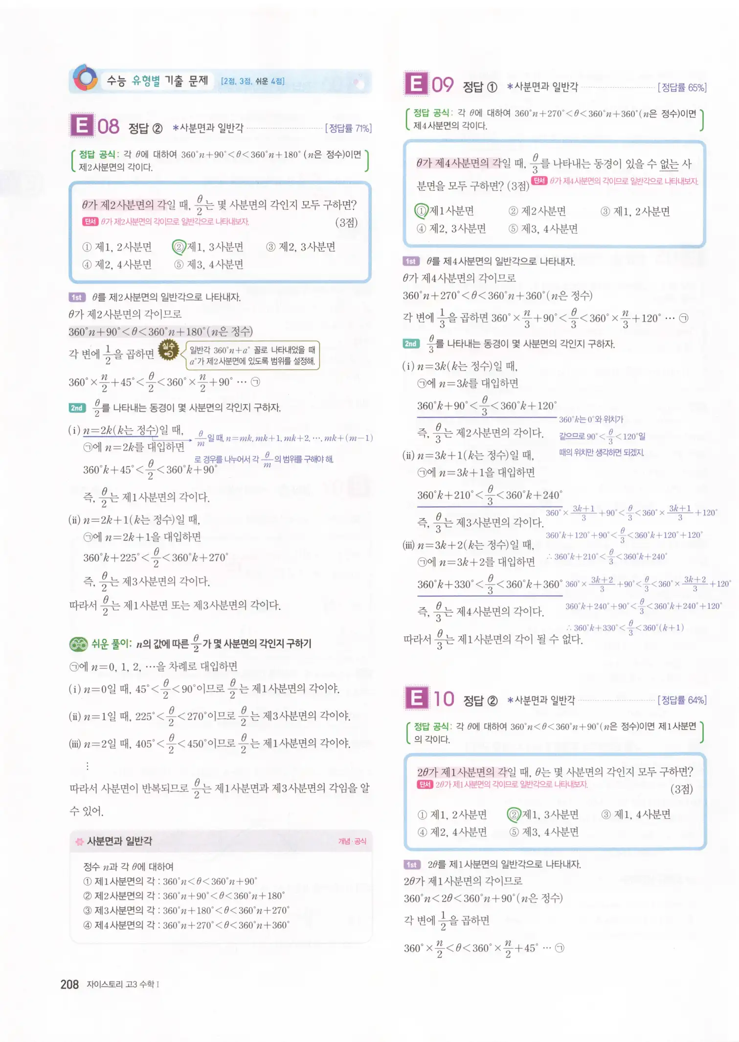 자이스토리 고3 수학1 해설 210