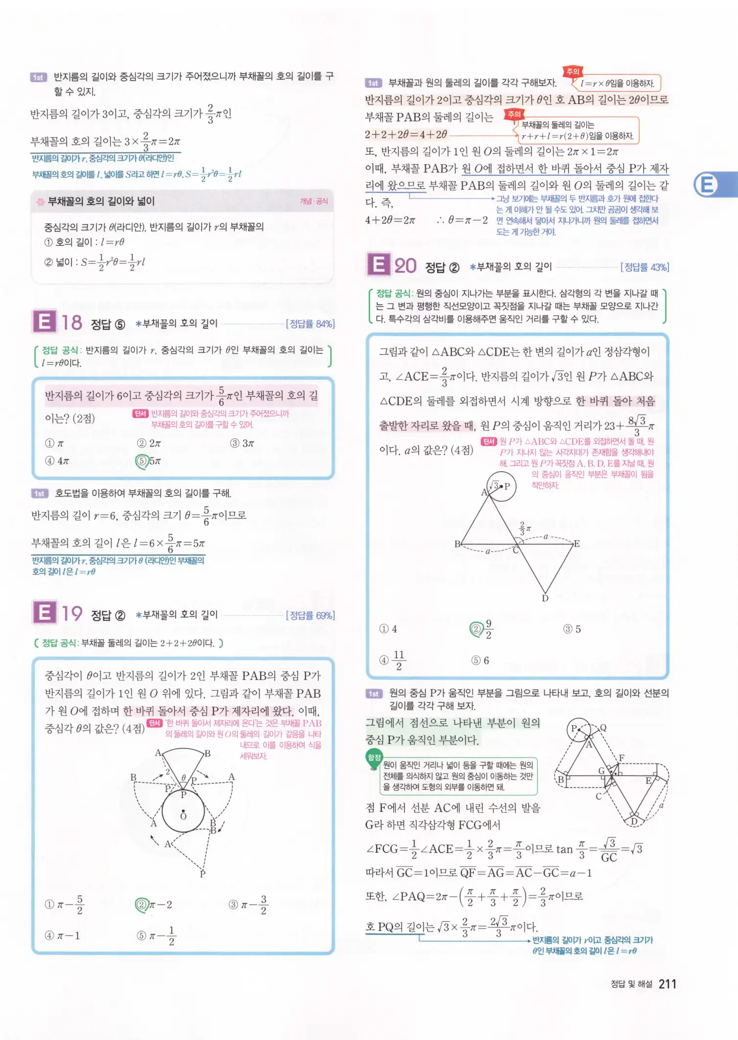 자이스토리 고3 수학1 해설 213