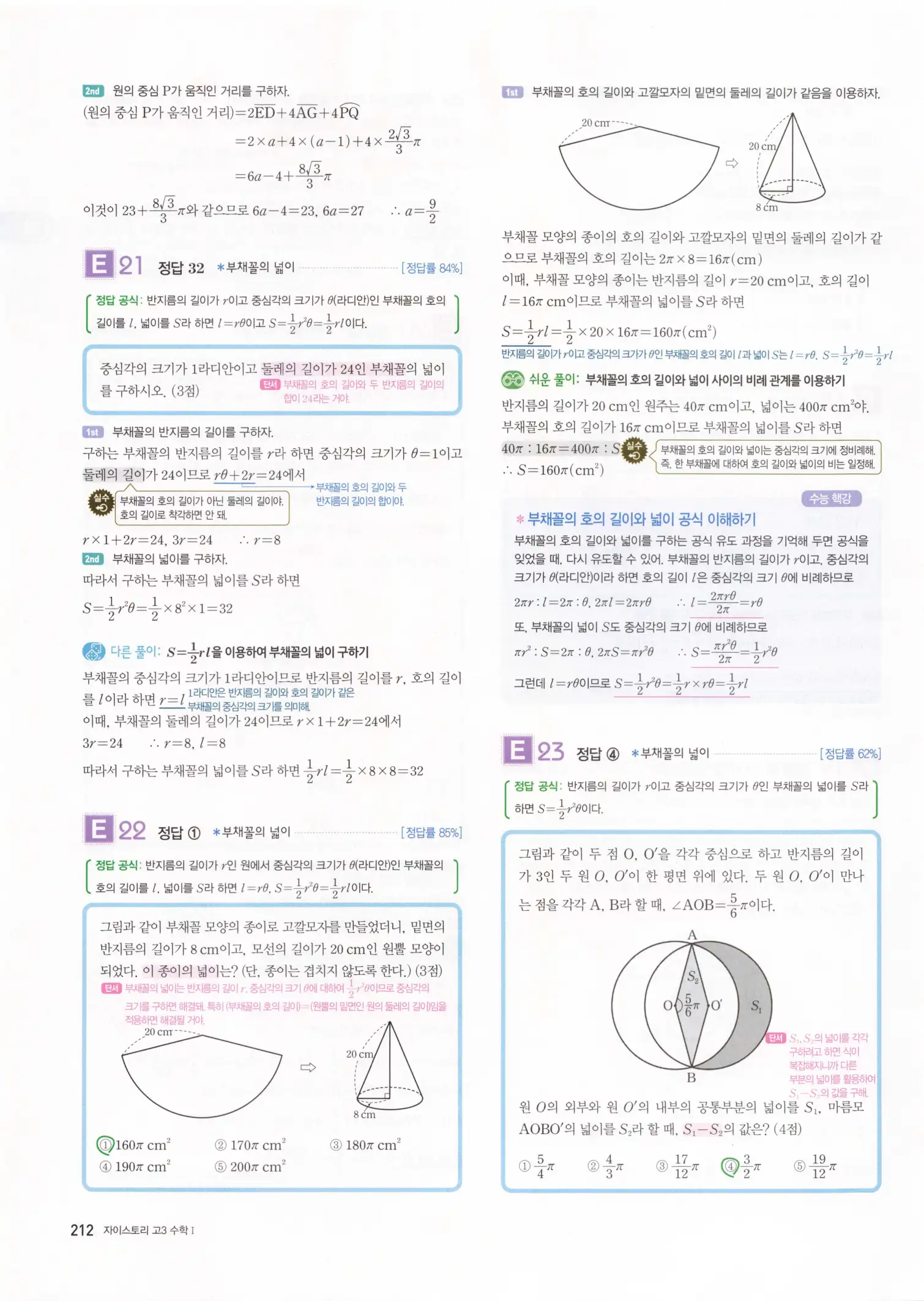 자이스토리 고3 수학1 해설 214