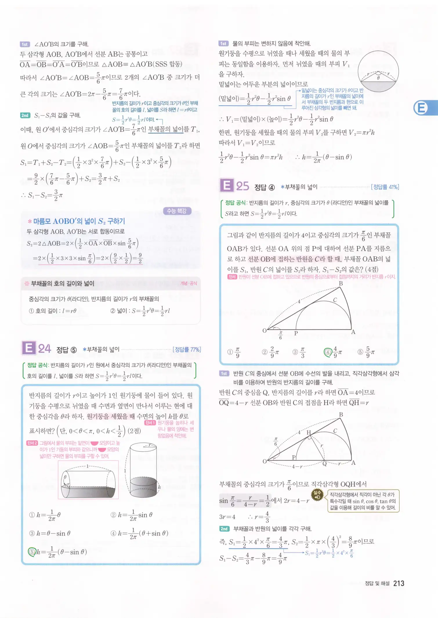 자이스토리 고3 수학1 해설 215