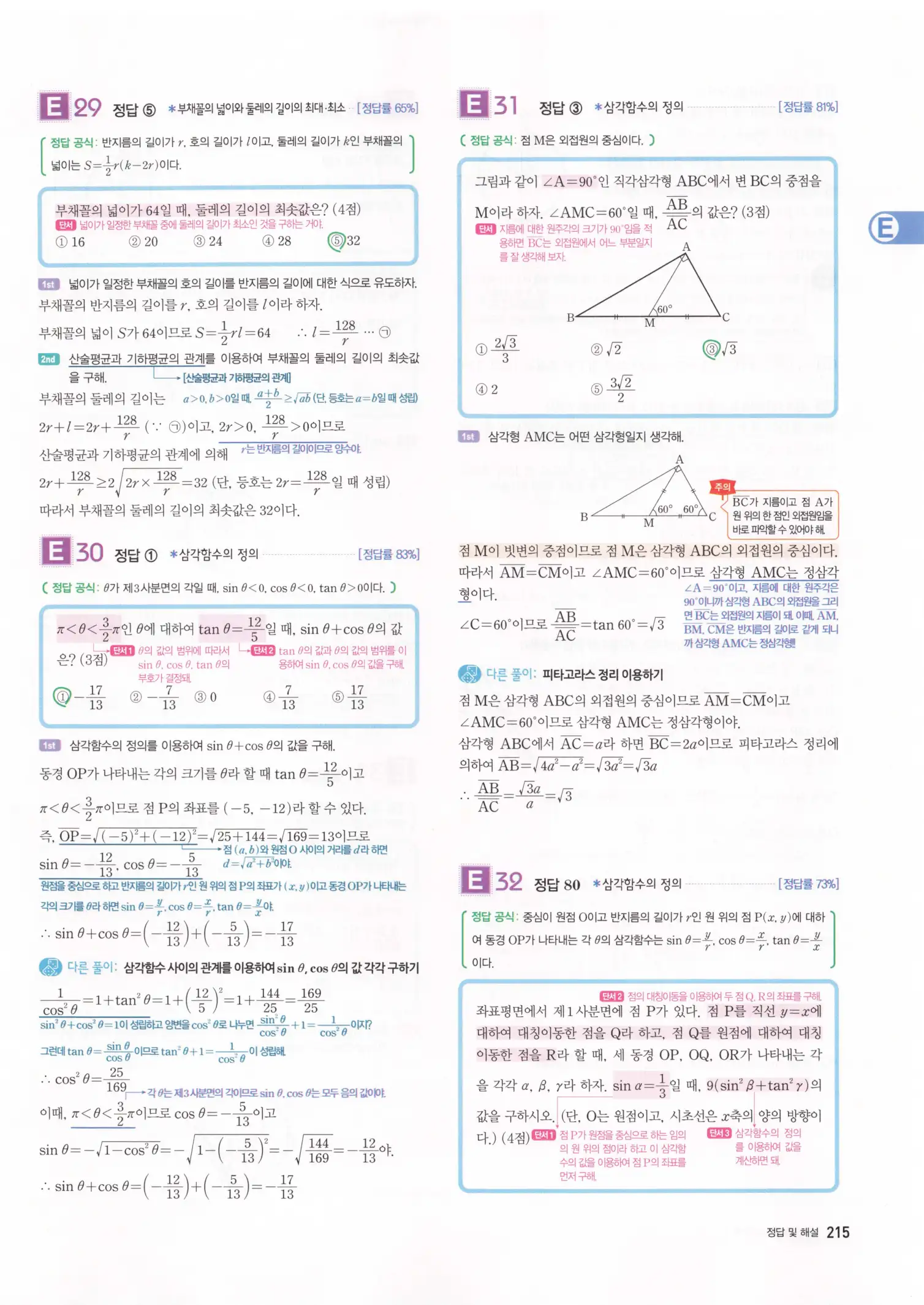 자이스토리 고3 수학1 해설 217