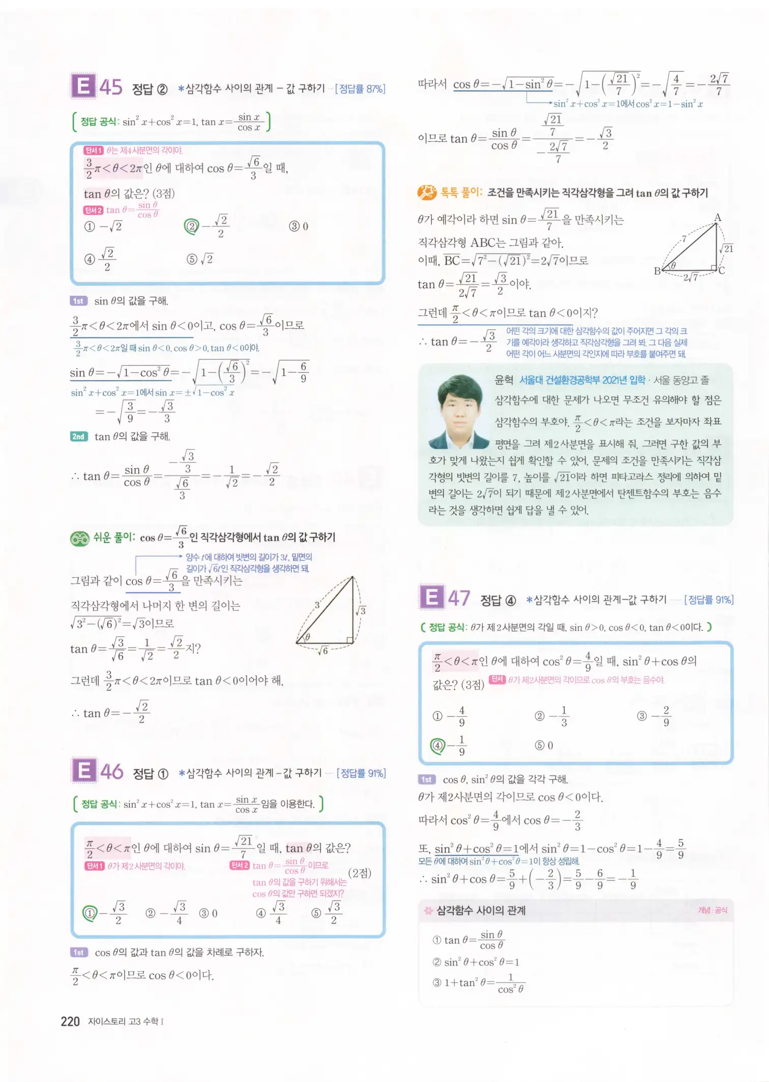 자이스토리 고3 수학1 해설 222