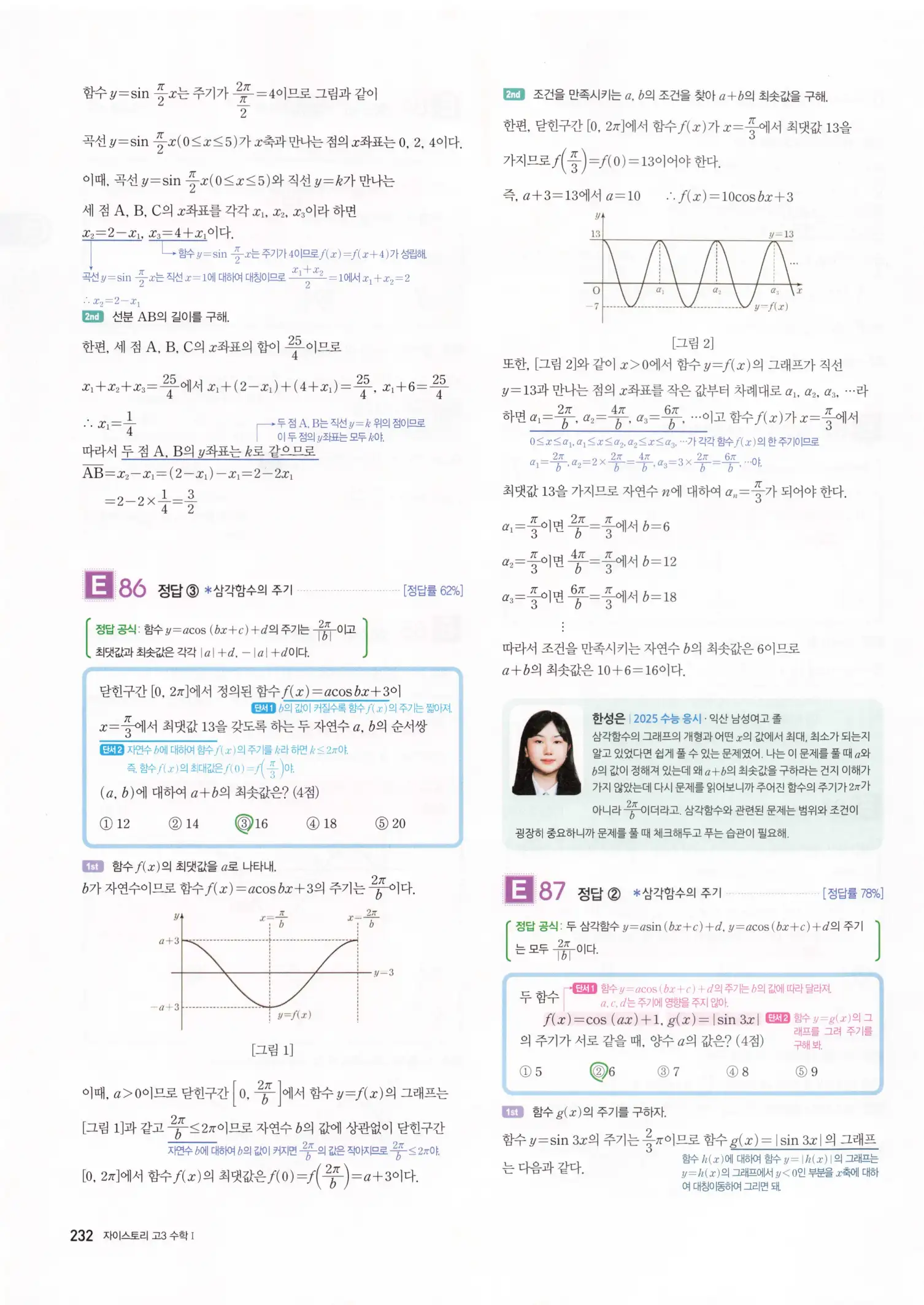 자이스토리 고3 수학1 해설 234