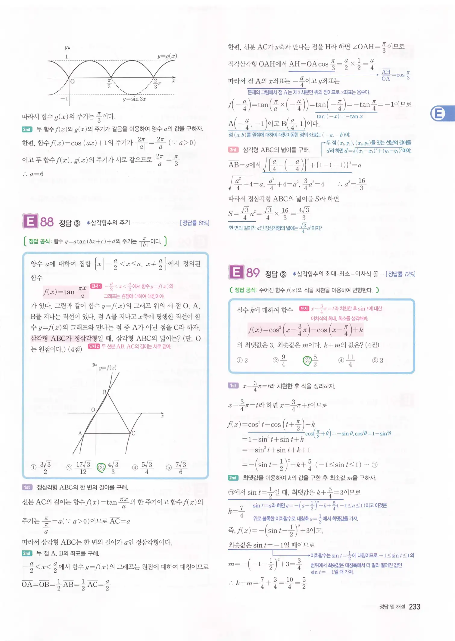 자이스토리 고3 수학1 해설 235