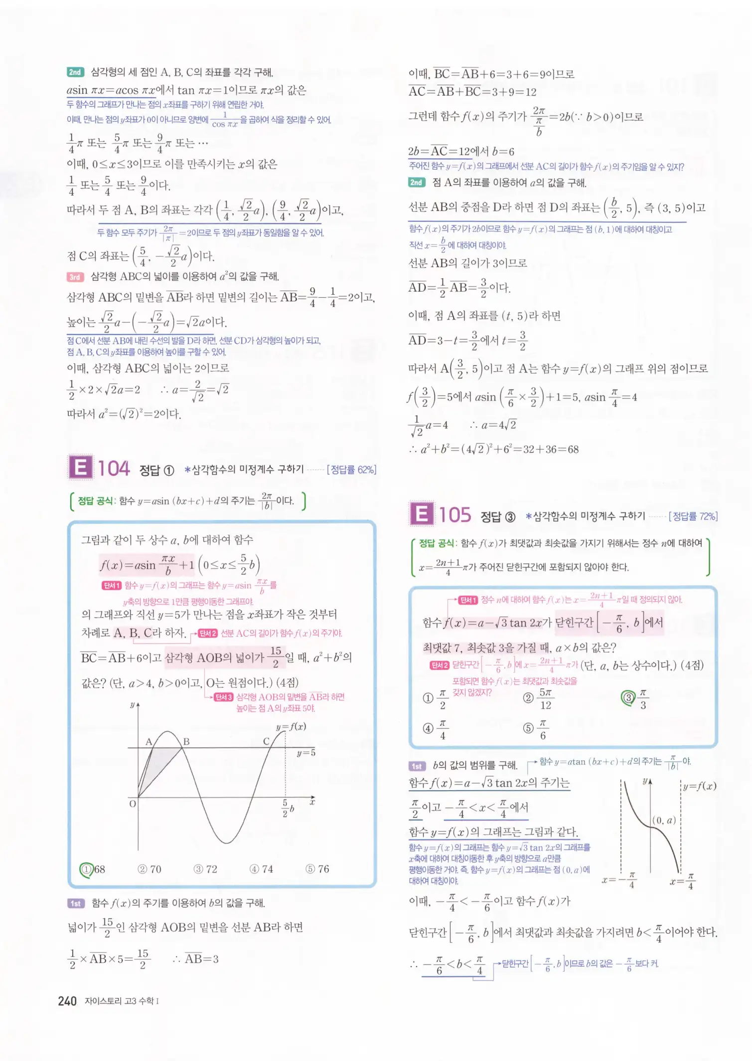자이스토리 고3 수학1 해설 242