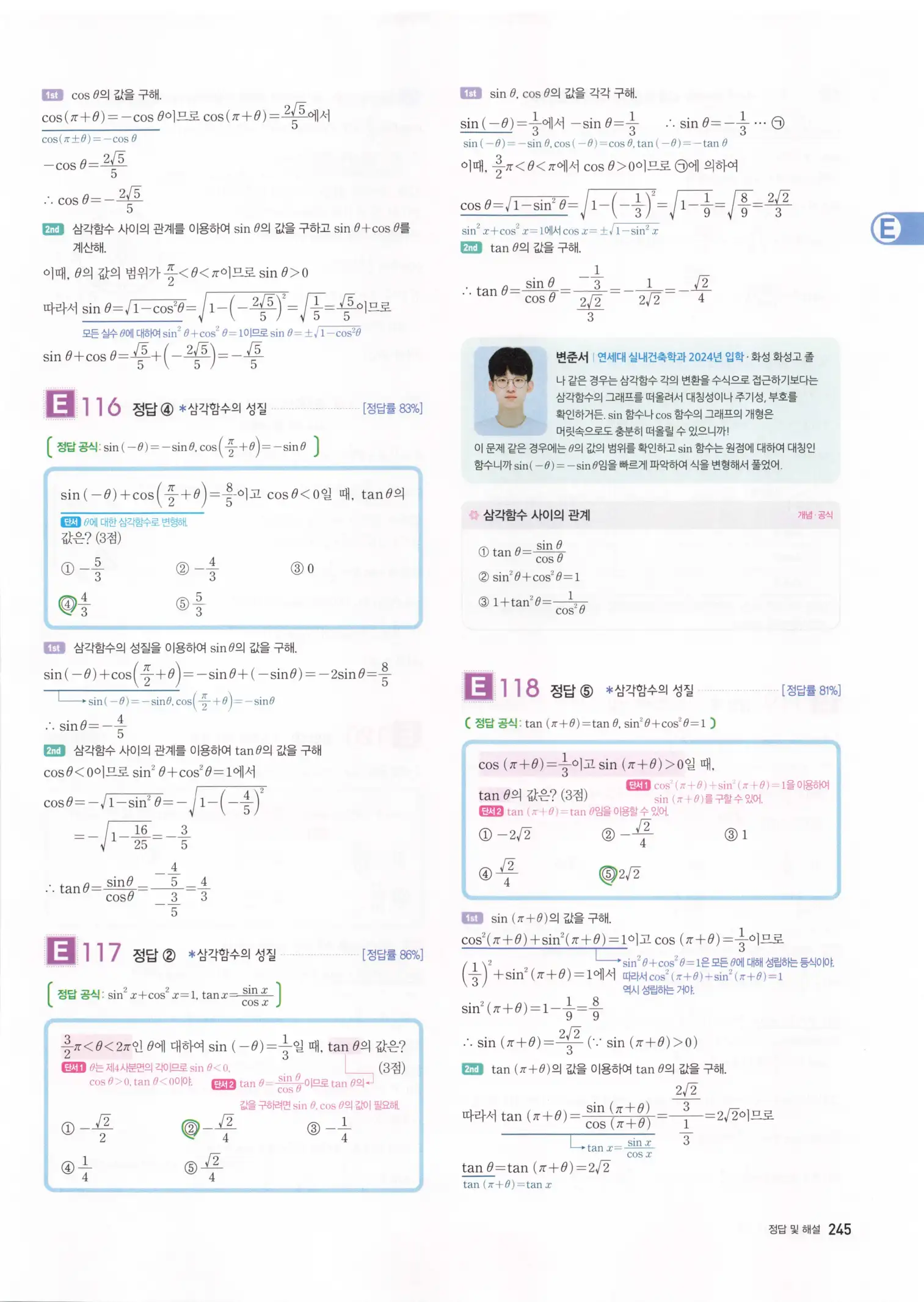 자이스토리 고3 수학1 해설 247