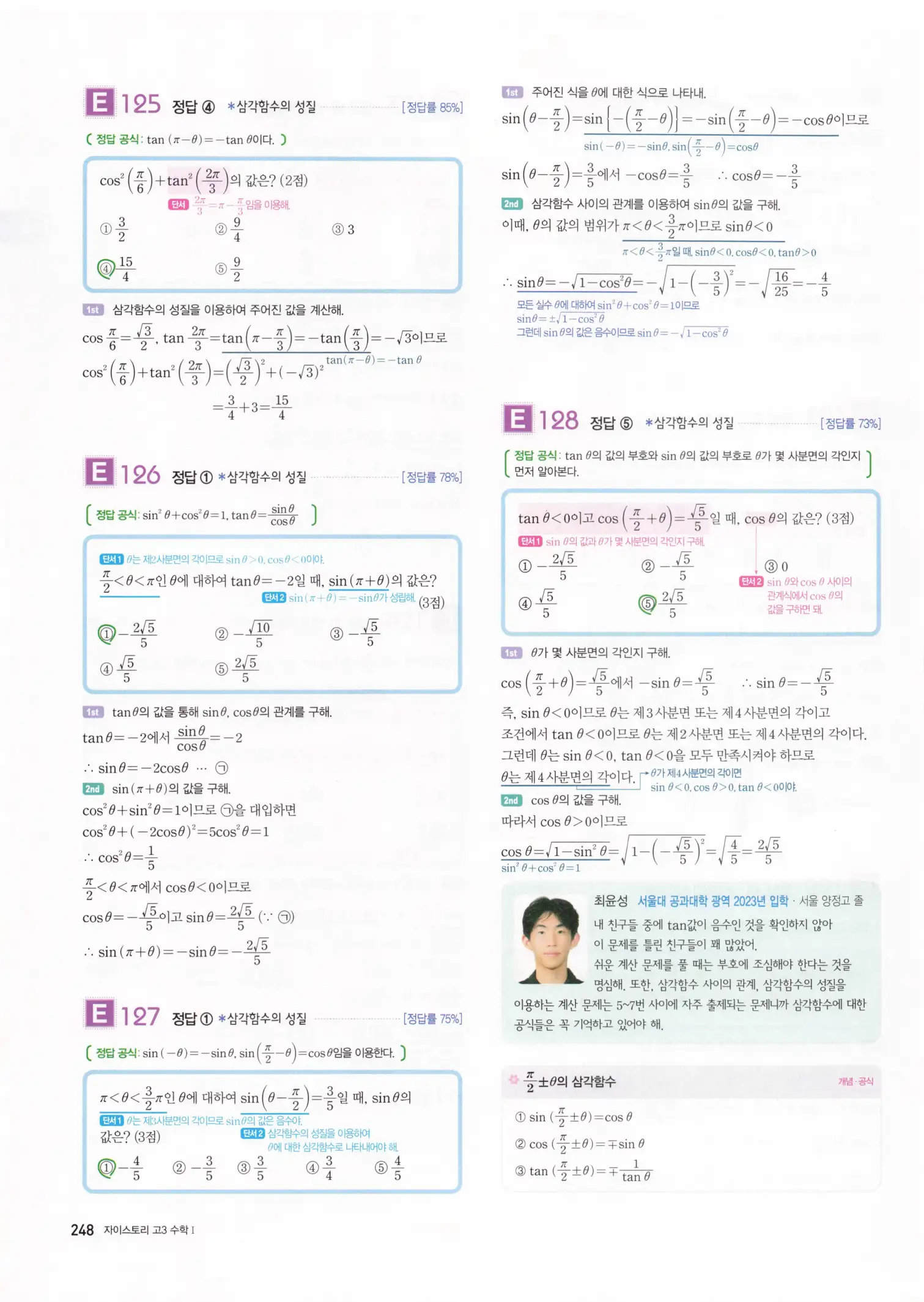 자이스토리 고3 수학1 해설 250