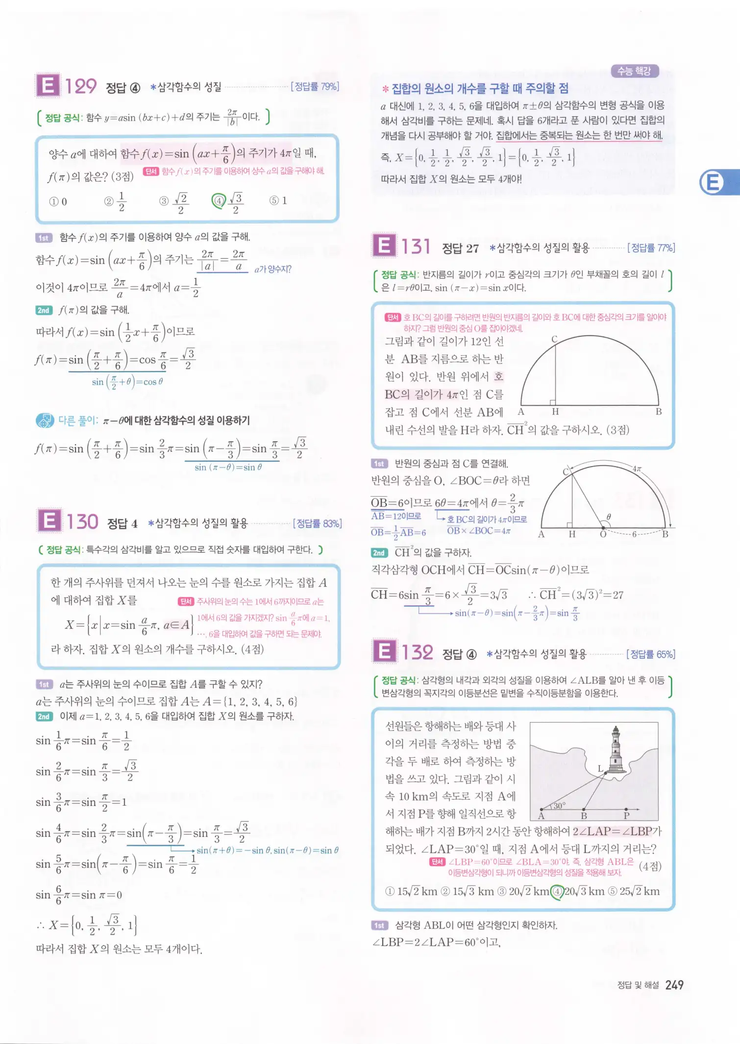 자이스토리 고3 수학1 해설 251