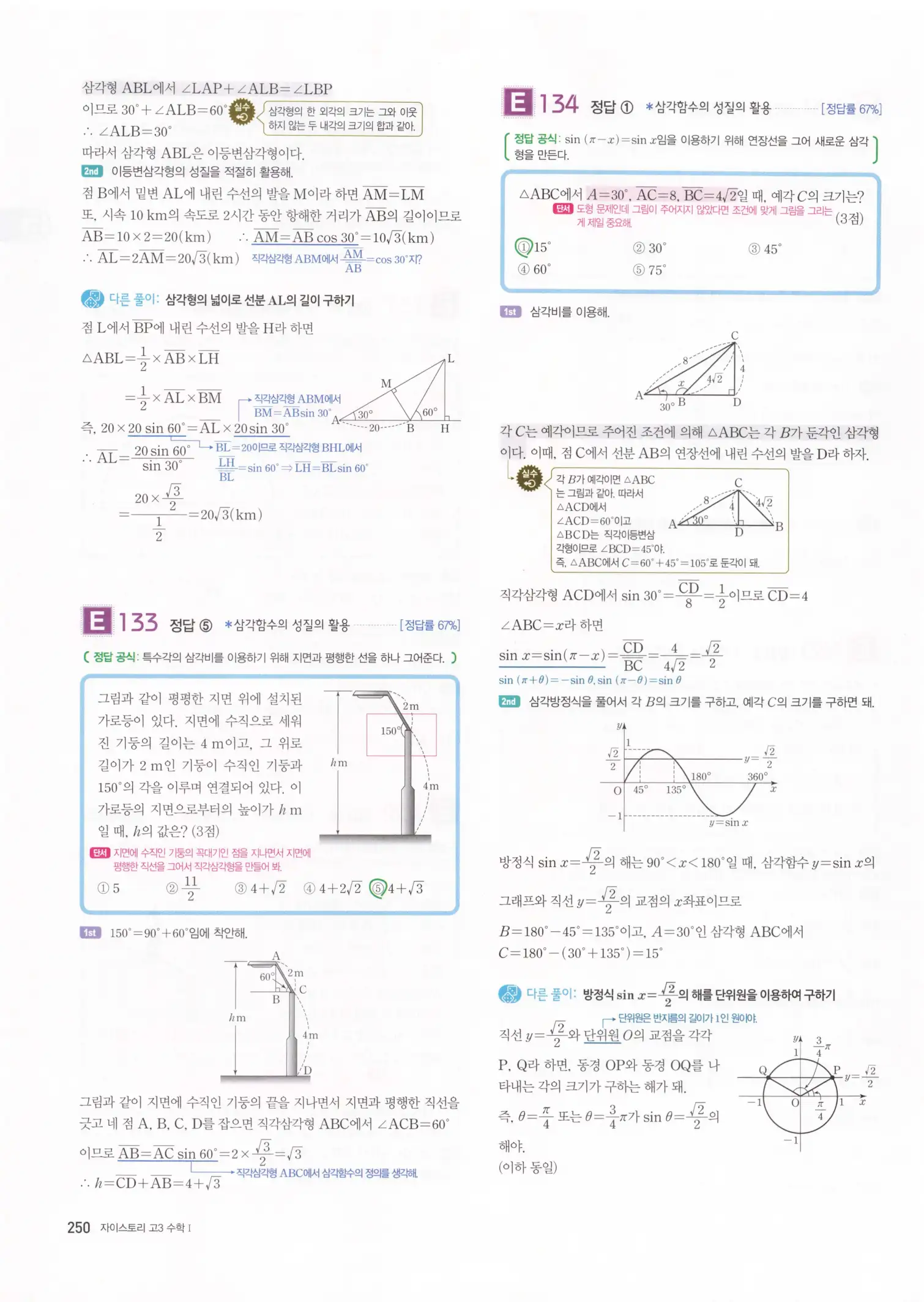 자이스토리 고3 수학1 해설 252