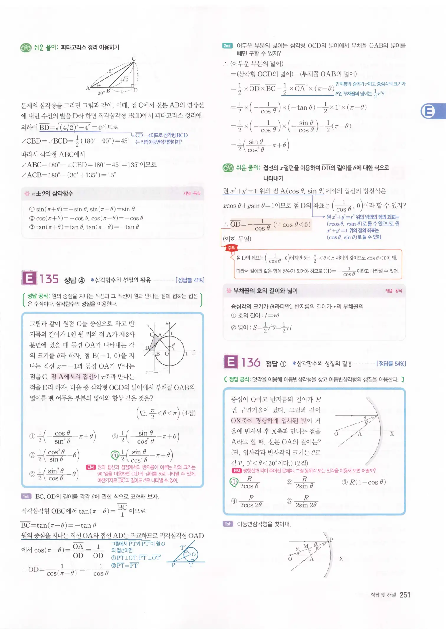 자이스토리 고3 수학1 해설 253