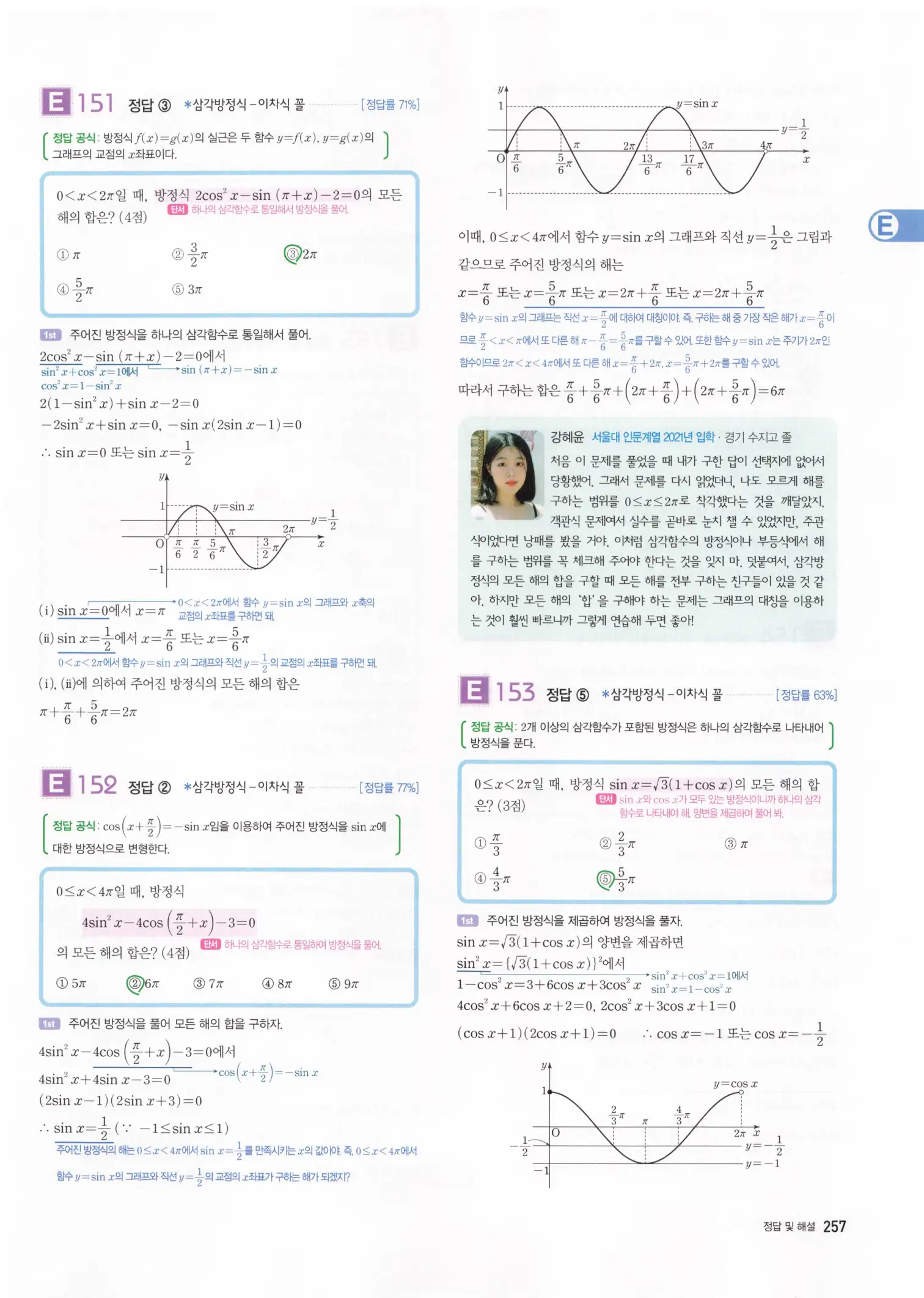 자이스토리 고3 수학1 해설 259
