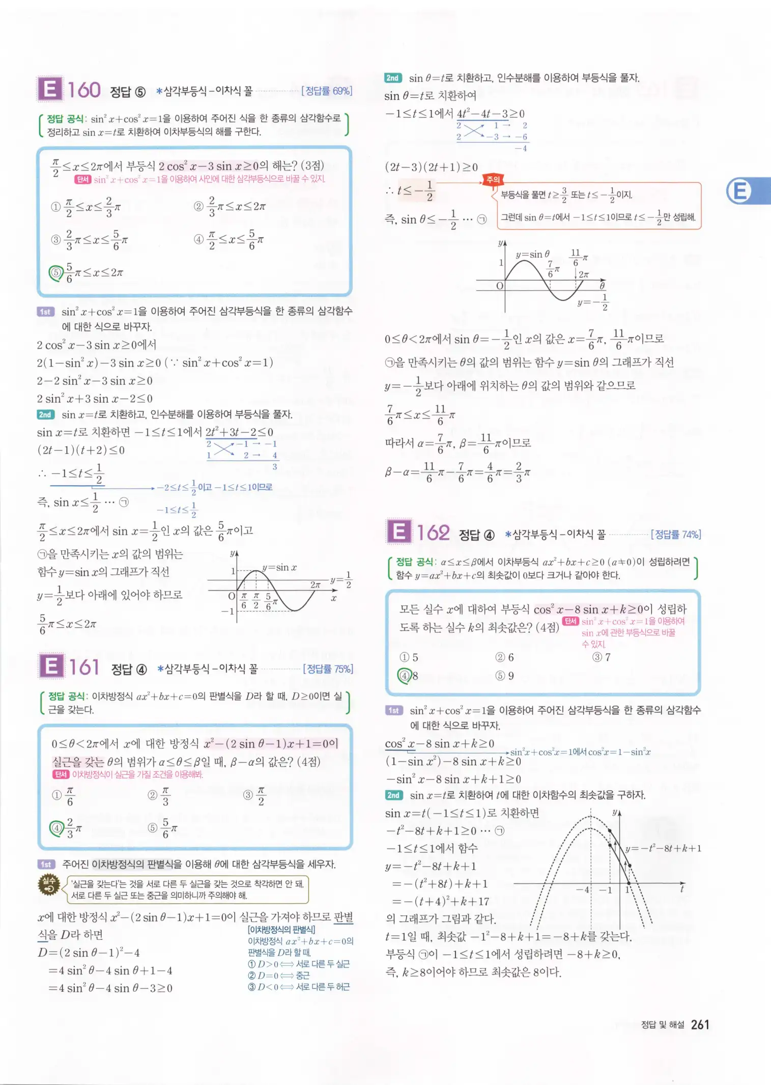 자이스토리 고3 수학1 해설 263