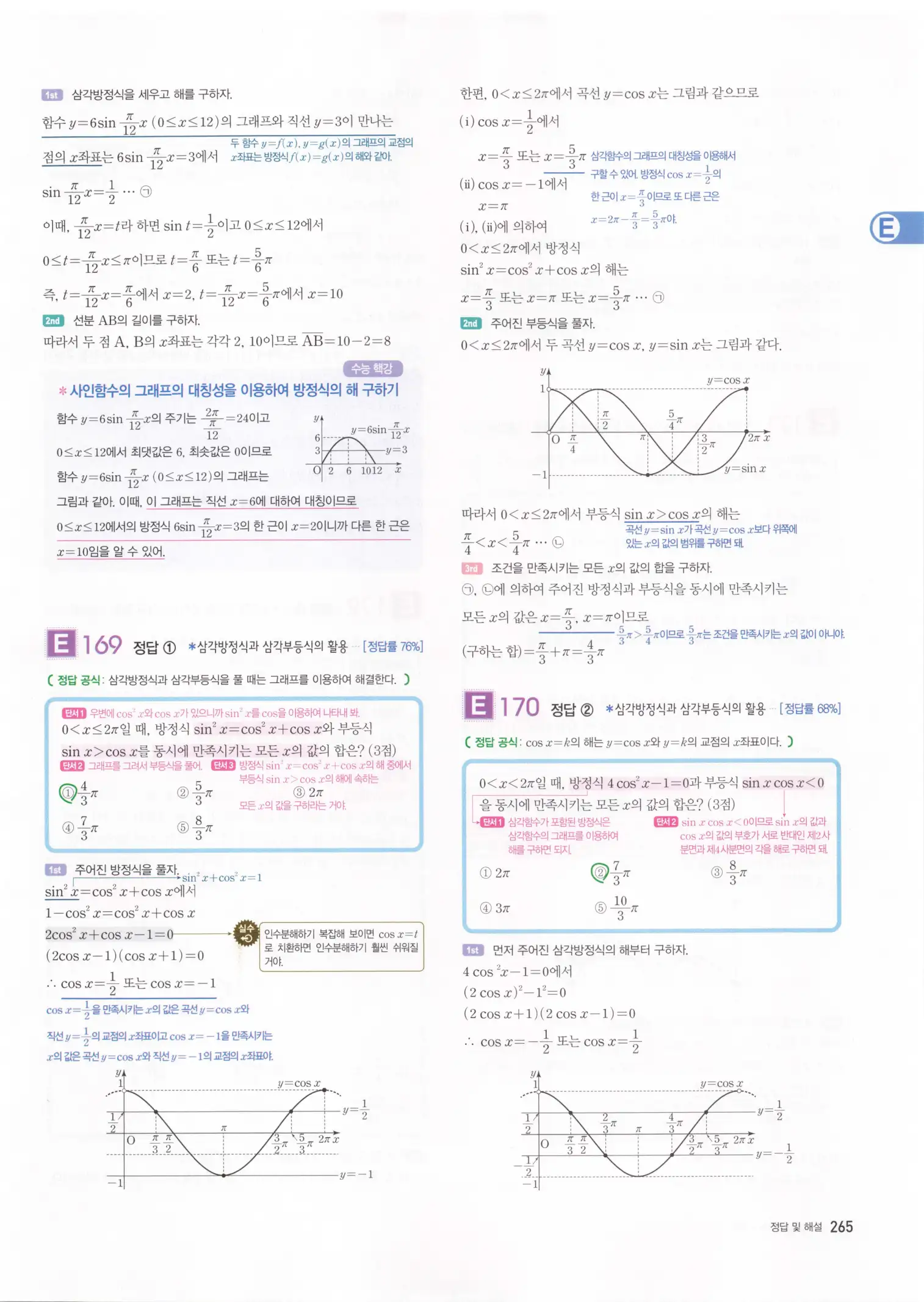 자이스토리 고3 수학1 해설 267