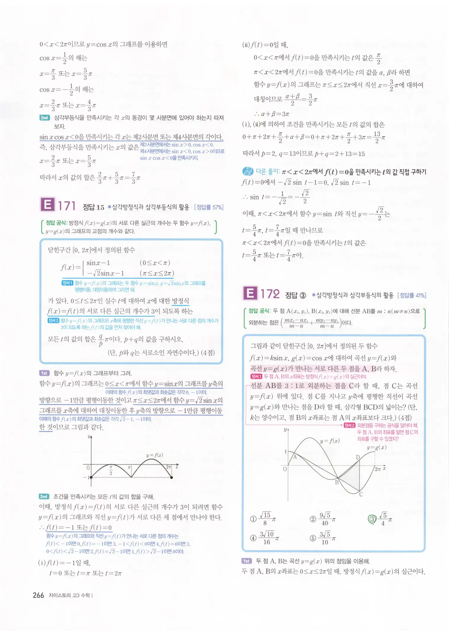 자이스토리 고3 수학1 해설 268