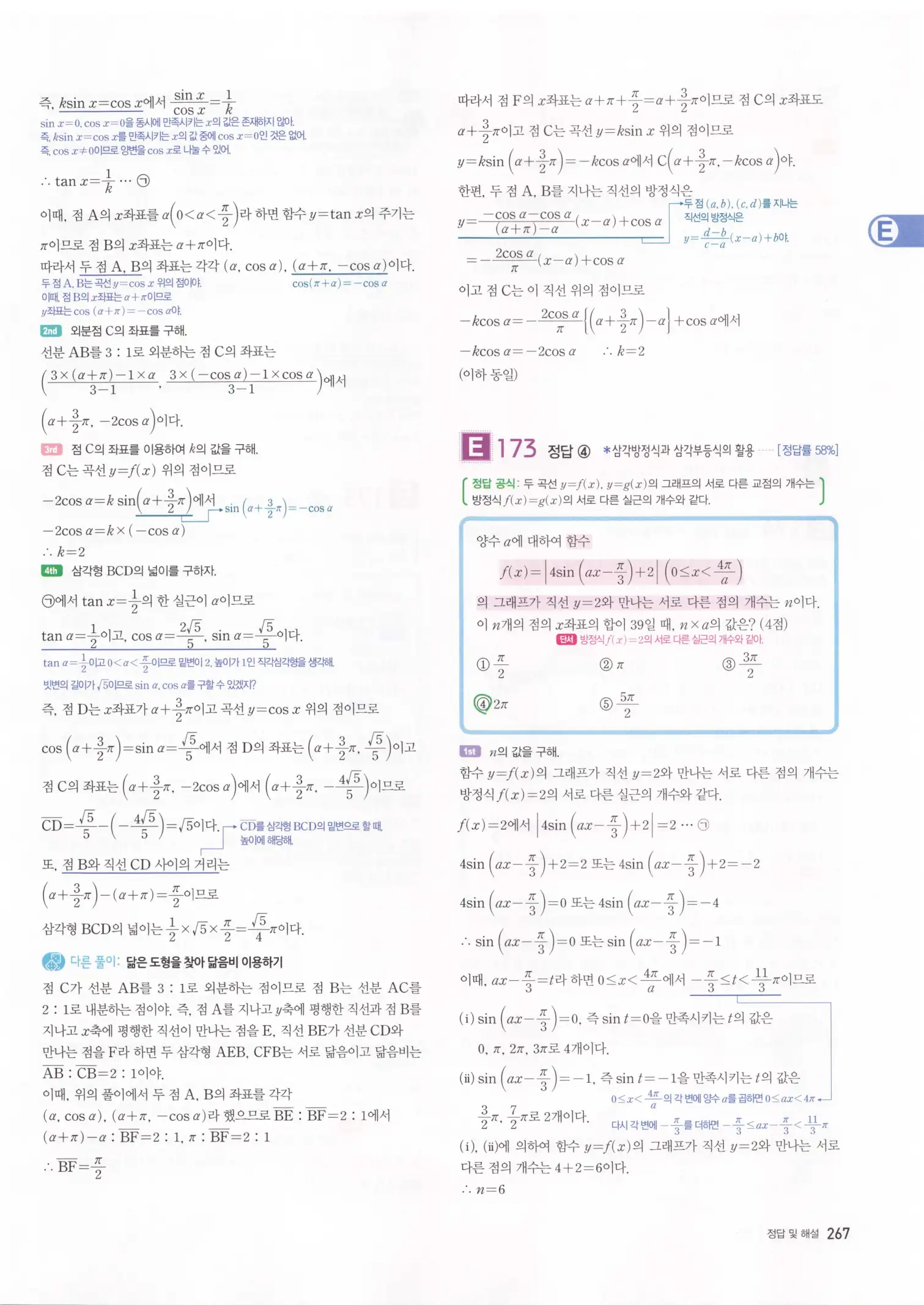 자이스토리 고3 수학1 해설 269