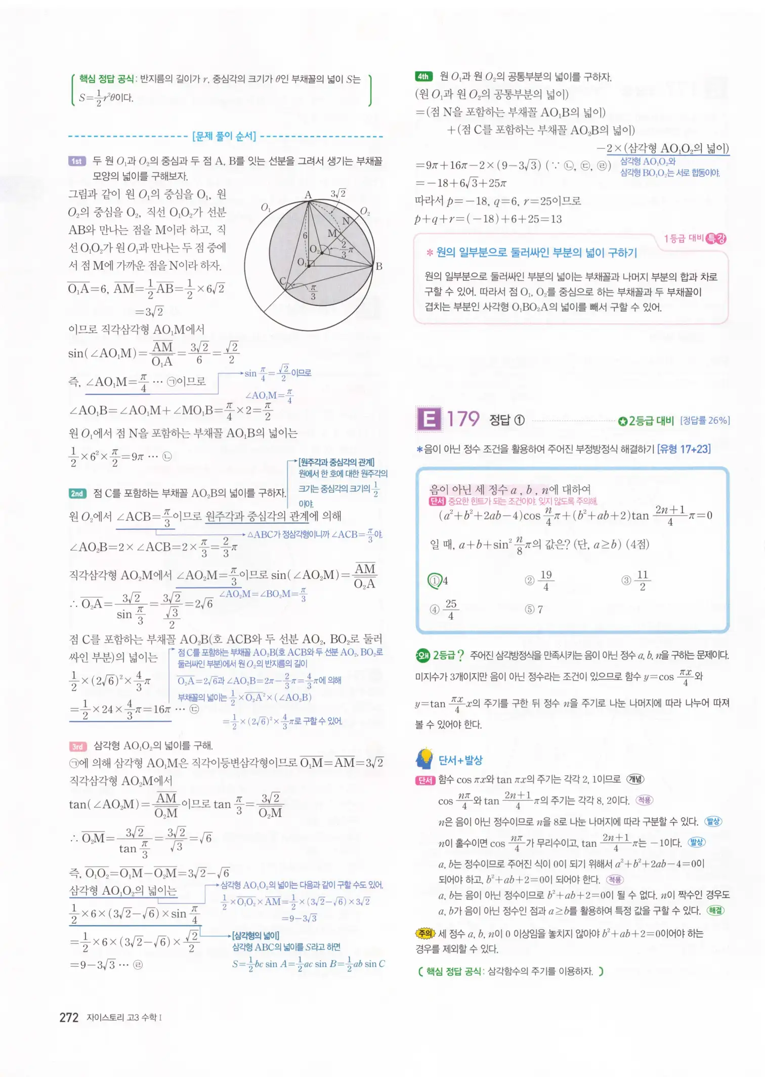 자이스토리 고3 수학1 해설 274