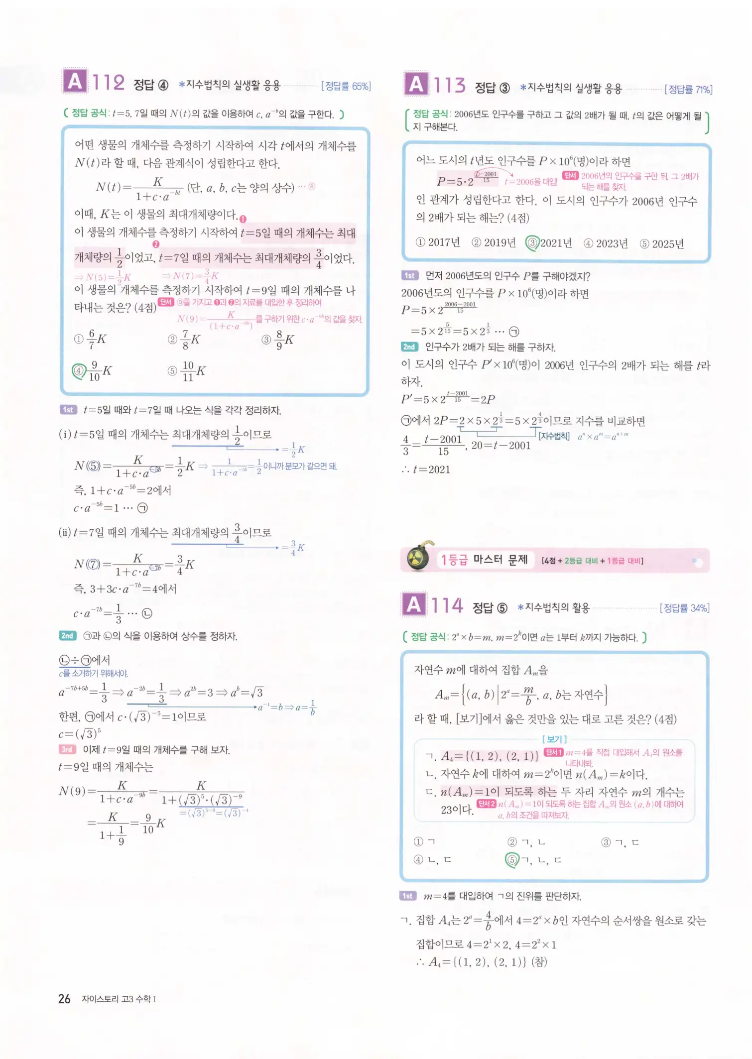 자이스토리 고3 수학1 해설 28