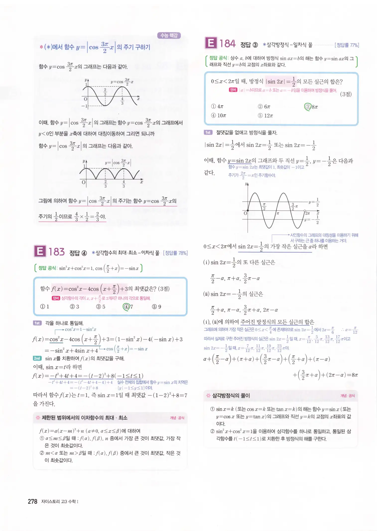 자이스토리 고3 수학1 해설 280