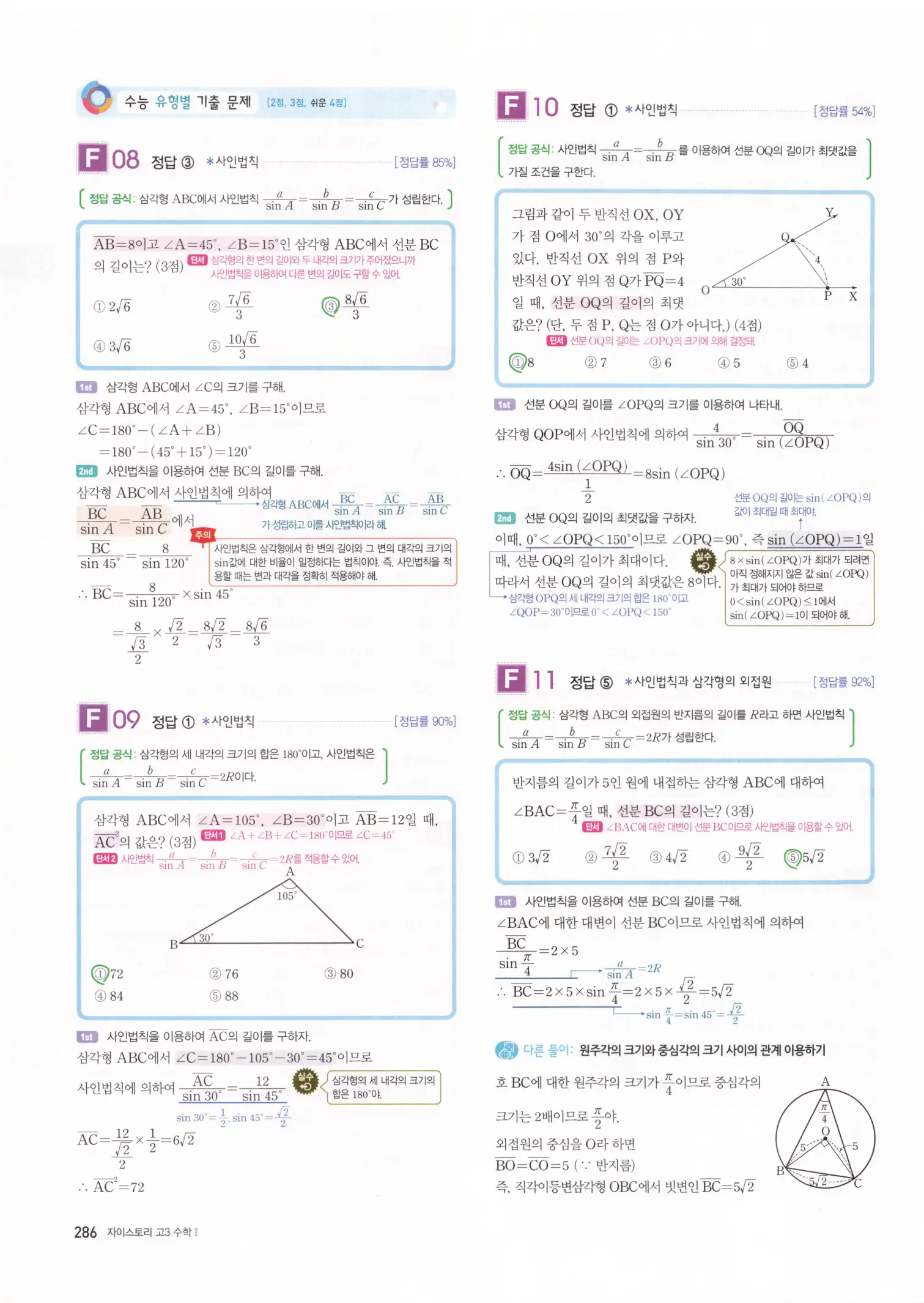 자이스토리 고3 수학1 해설 288