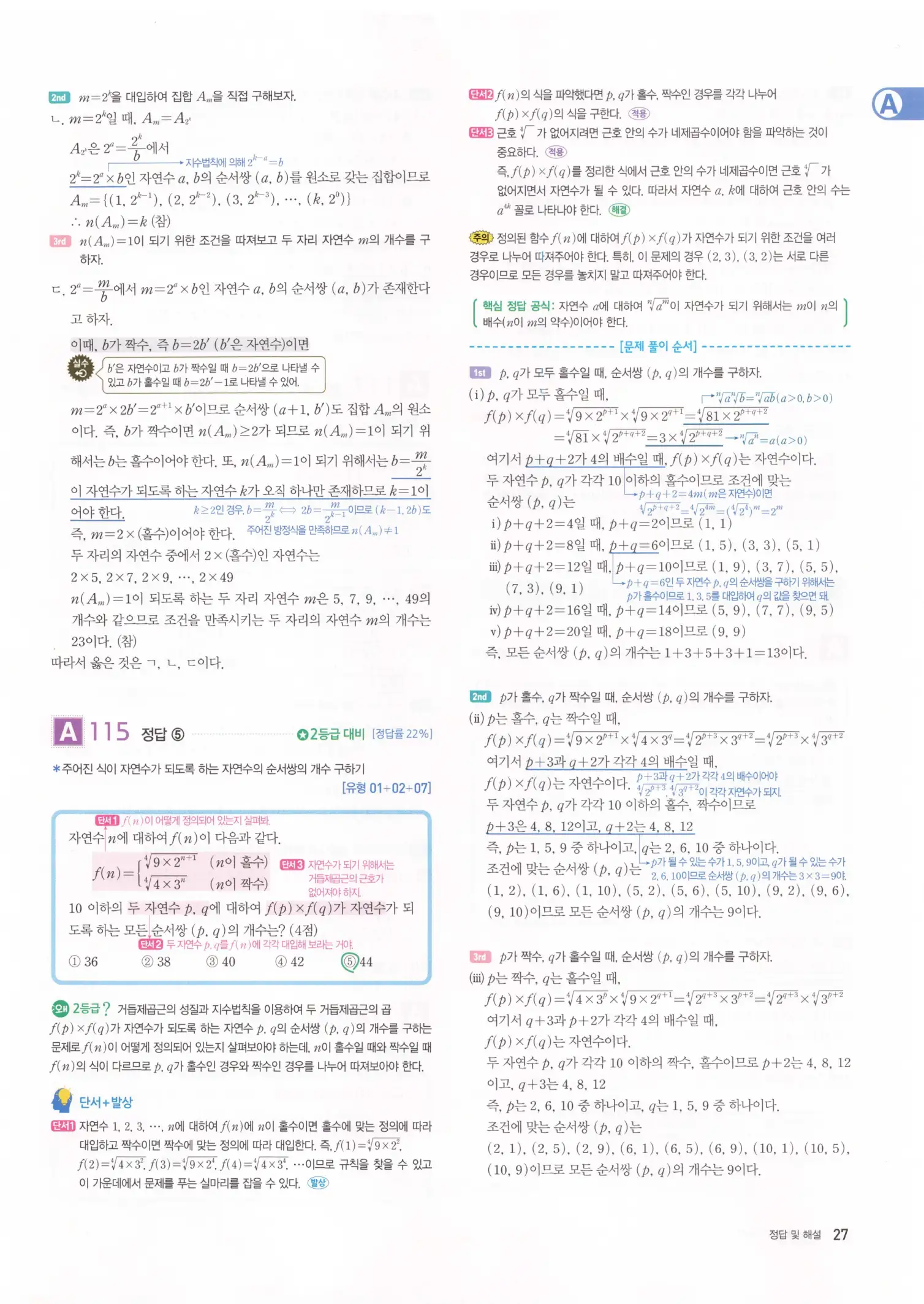 자이스토리 고3 수학1 해설 29