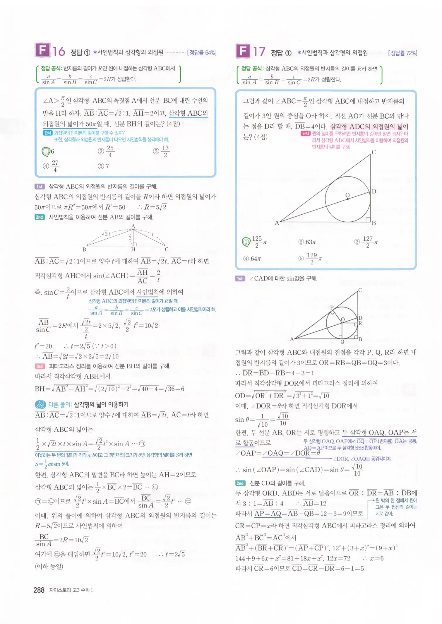 자이스토리 고3 수학1 해설 290