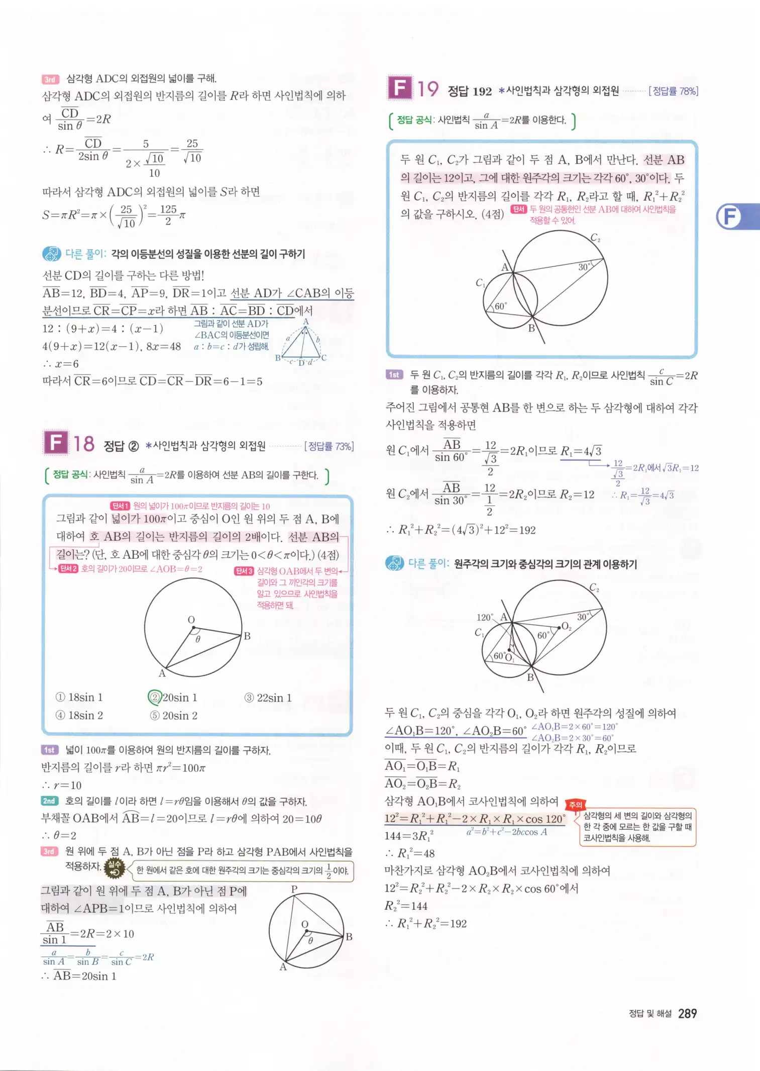 자이스토리 고3 수학1 해설 291