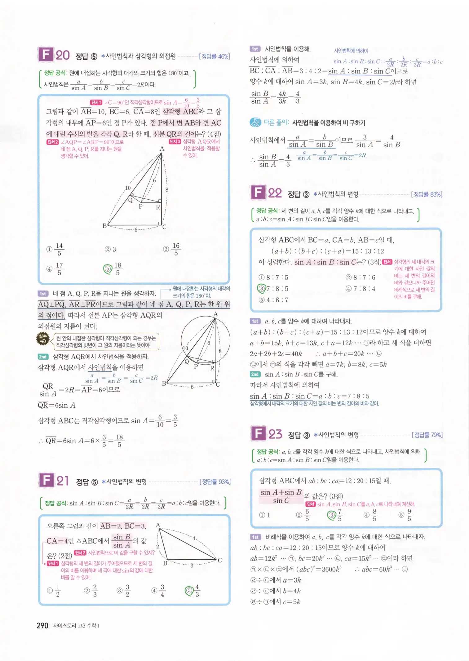 자이스토리 고3 수학1 해설 292