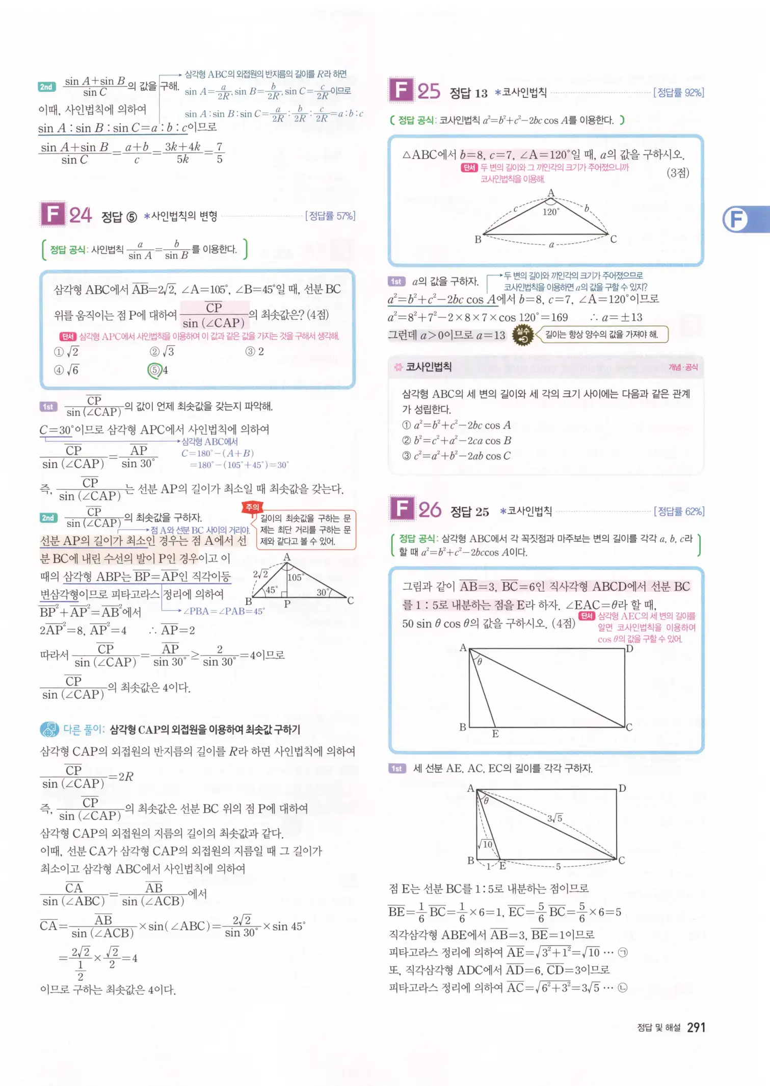 자이스토리 고3 수학1 해설 293