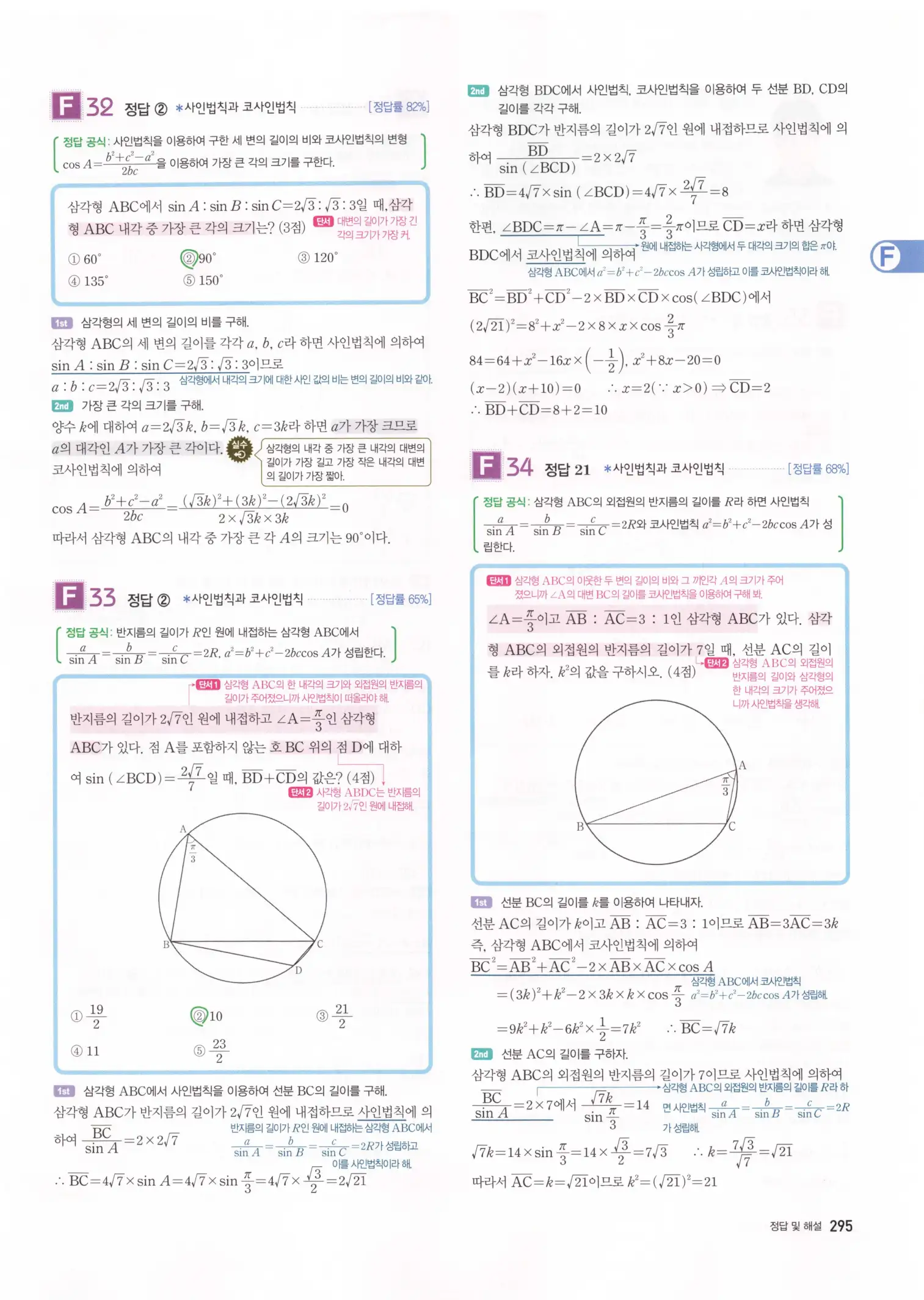 자이스토리 고3 수학1 해설 297