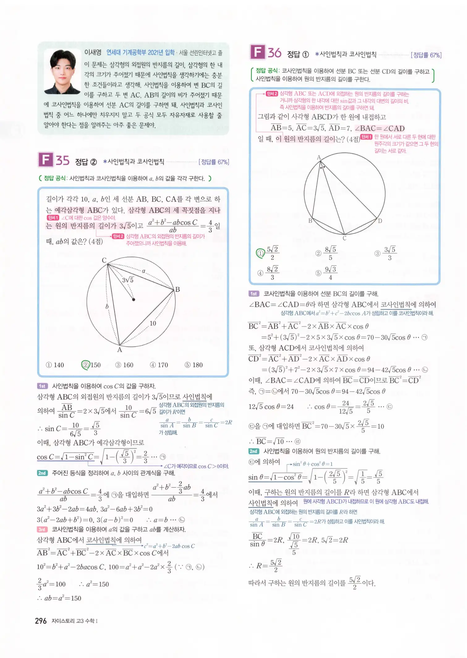 자이스토리 고3 수학1 해설 298
