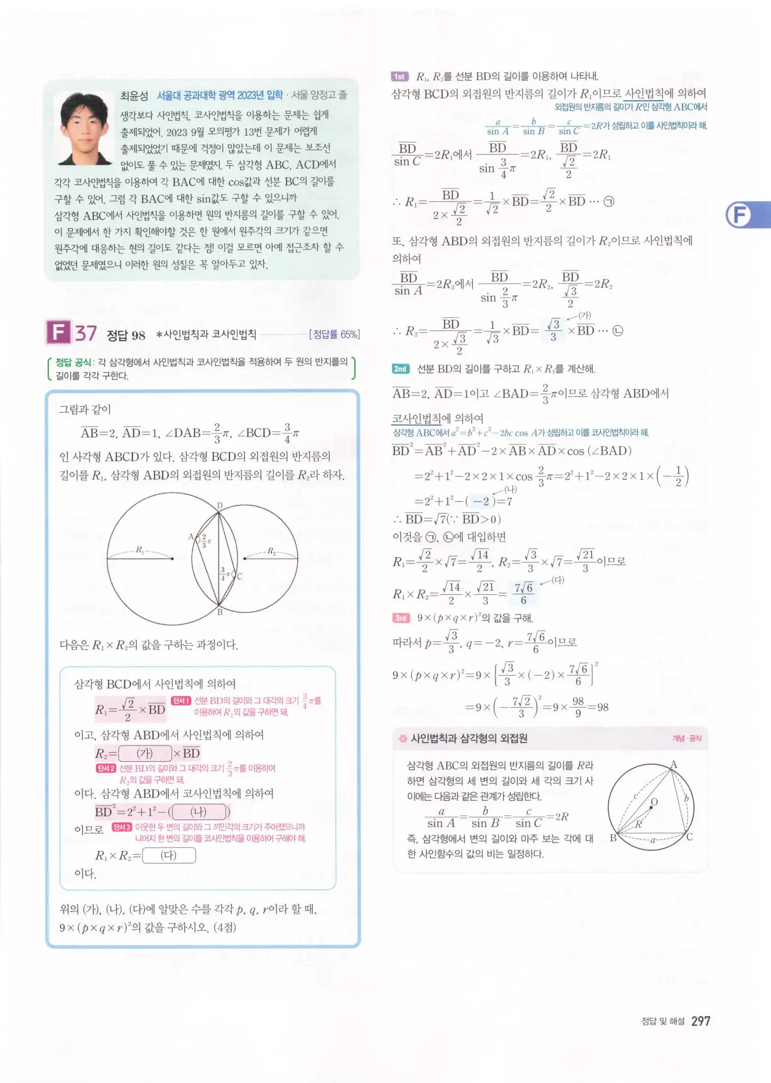 자이스토리 고3 수학1 해설 299