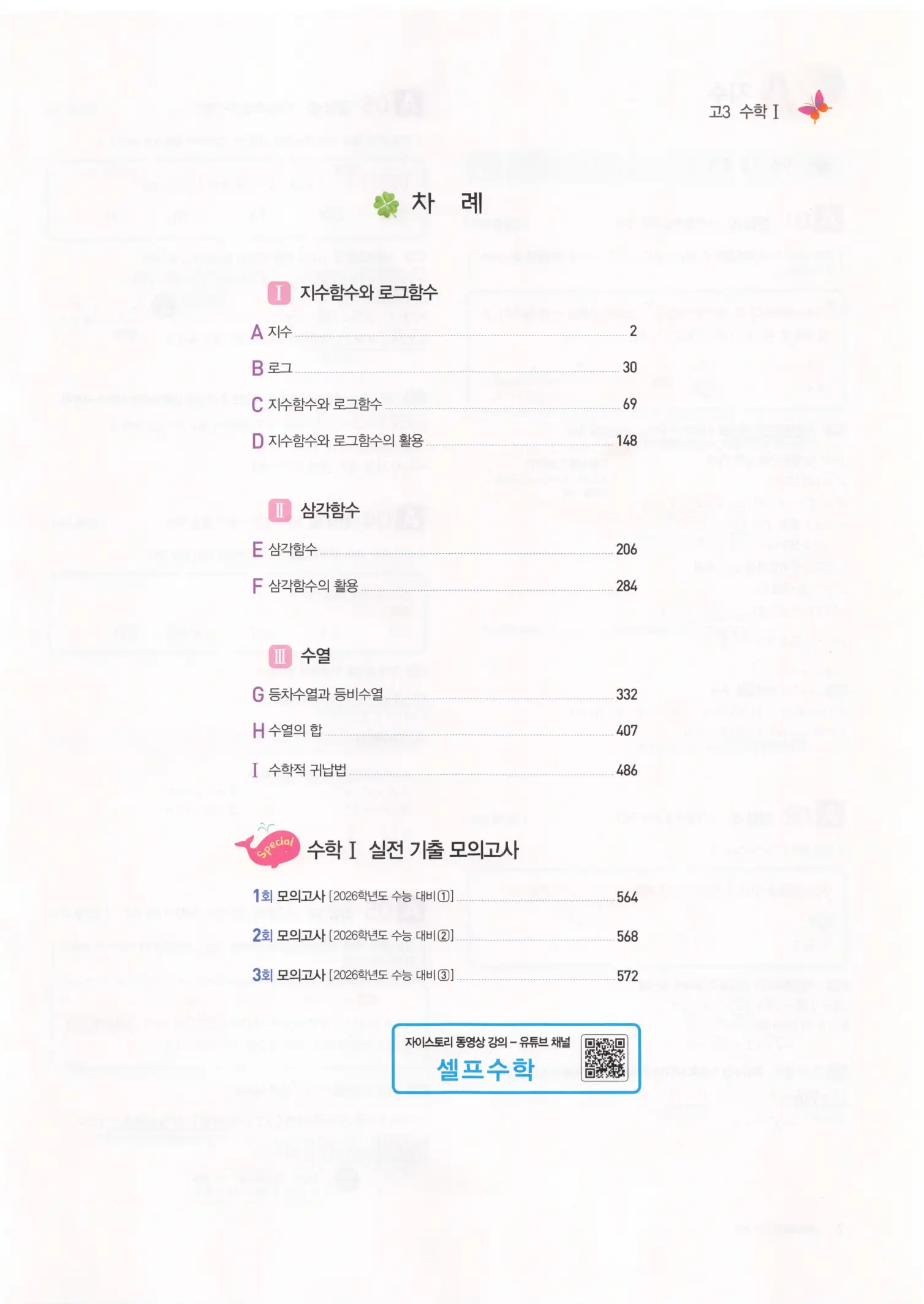 자이스토리 고3 수학1 해설 3