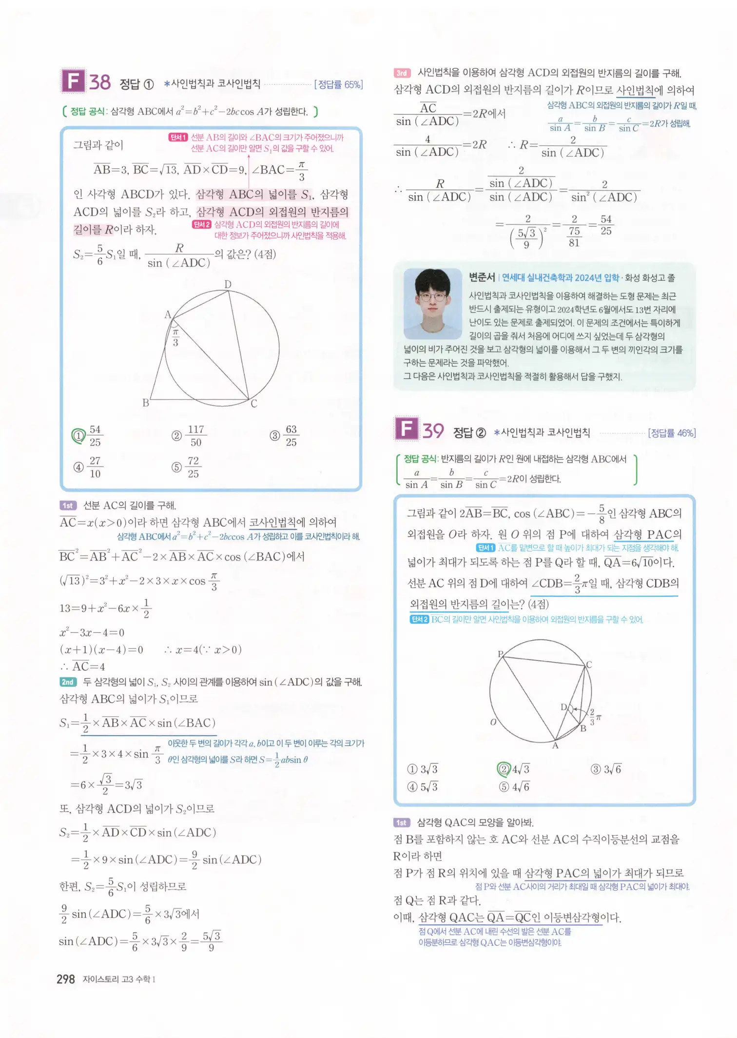 자이스토리 고3 수학1 해설 300