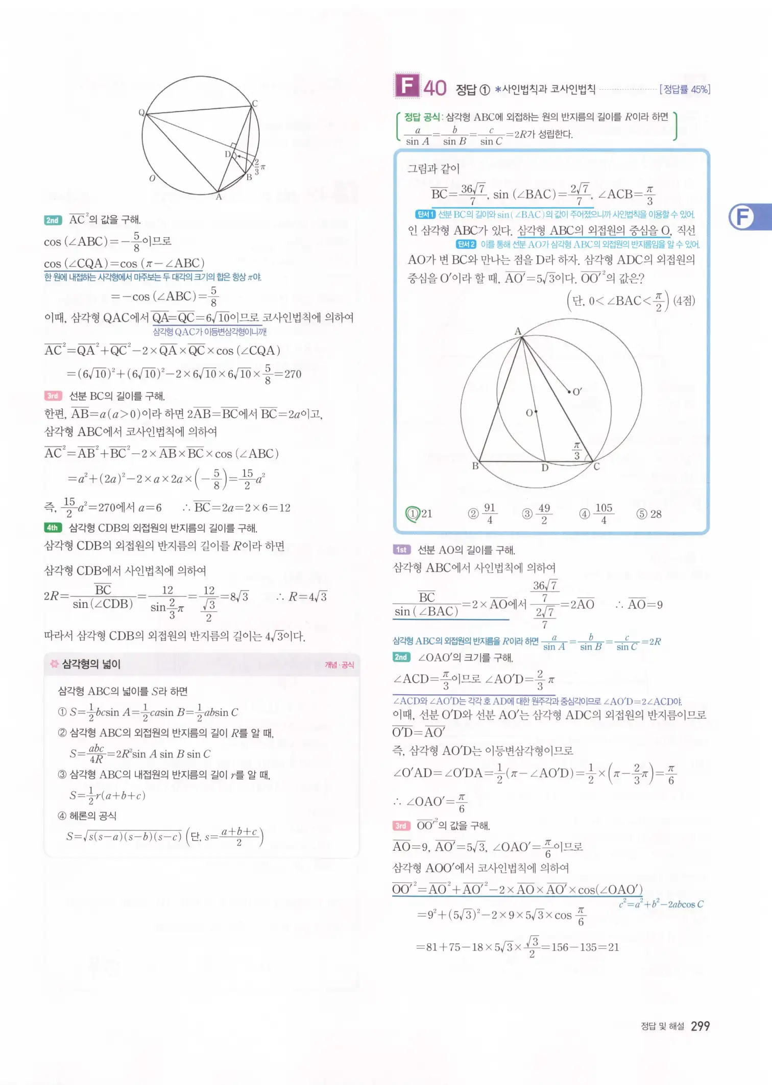 자이스토리 고3 수학1 해설 301